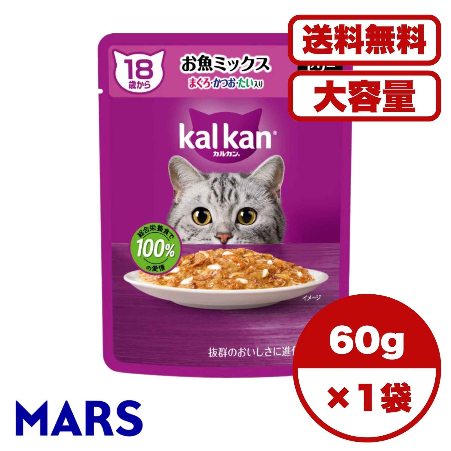 高齢猫 餌 フード ウェット シニア猫【送料無料 セット販売 1個 8個 15個 60個/約1ヶ月分 】超高齢猫用 キャットフード パウチ ウェット 猫の餌 18歳から お魚ミックス まぐろ・かつお・たい入り 大容量 まとめ買い 総合栄養食 お試し 水分補給 ゼリー 60gのサムネイル