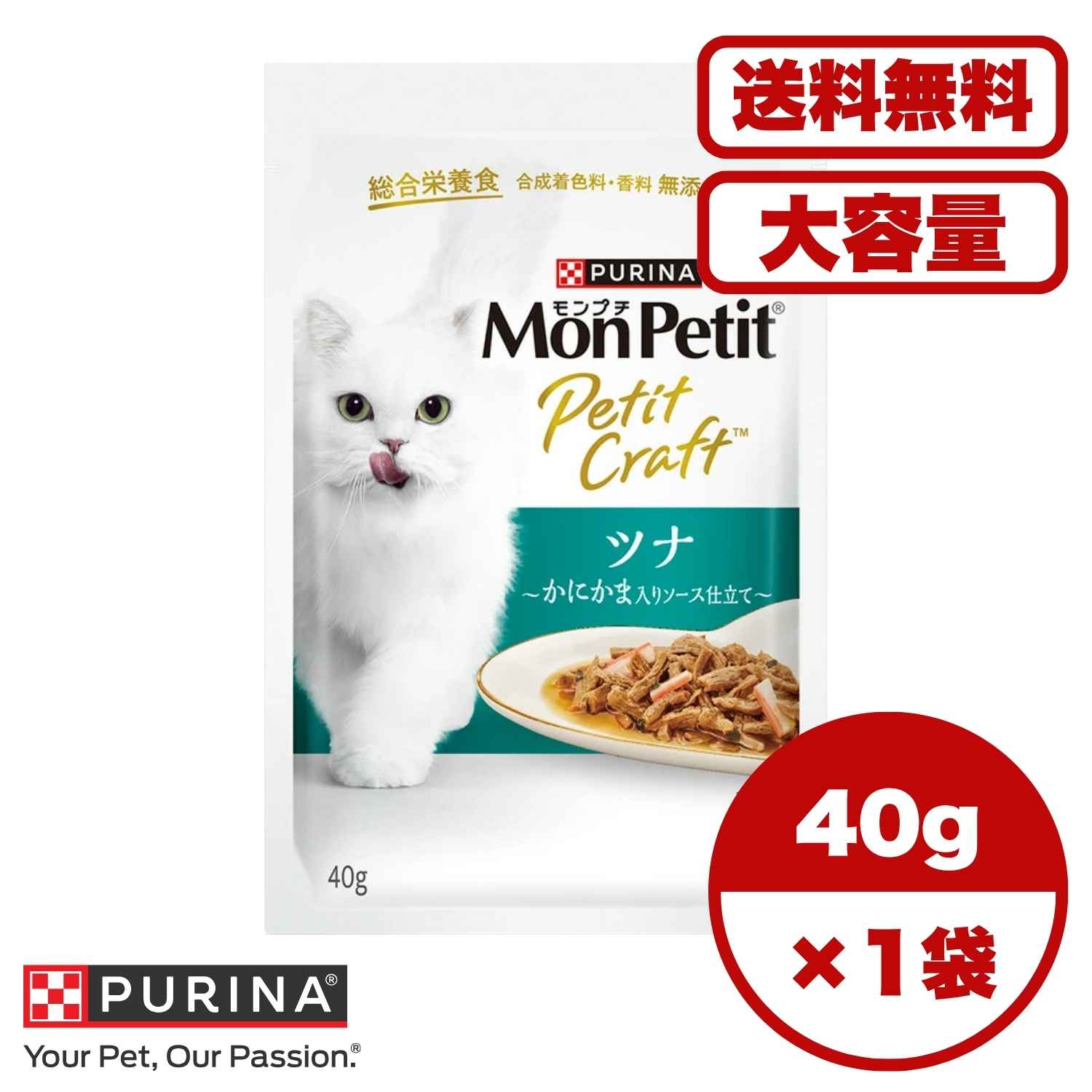 キャットフード ウェット 【送料無料 セット販売 1個 8個 16個 60個/約1ヶ月分 】キャットフード ウェット パウチ 猫の餌 総合栄養食 水分補給 ［ネスレ］モンプチ プチクラフト ツナ かにかま入りソース仕立て 40g