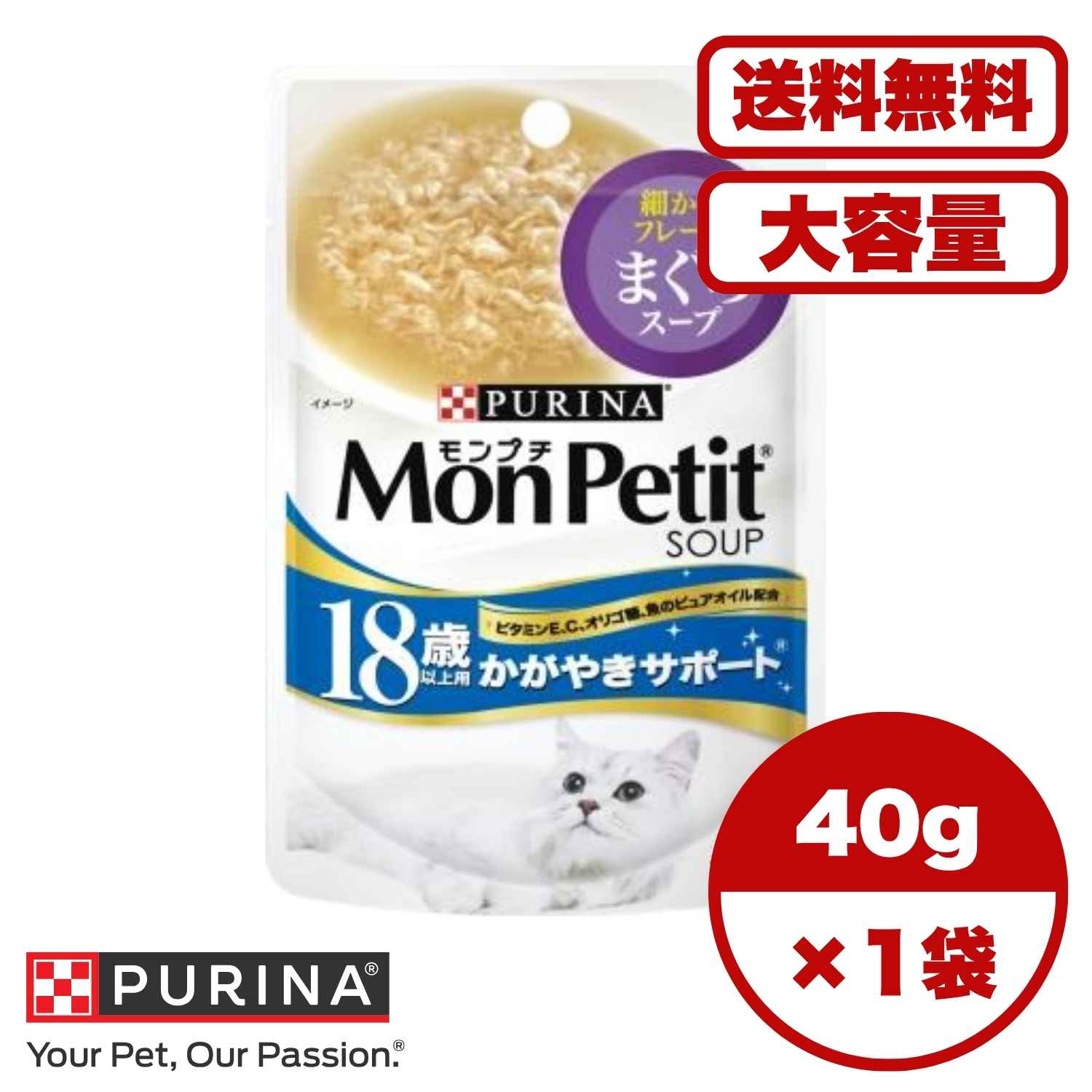 Rakuten - 【送料無料 セット販売 1個 8個 16個 60個/約1ヶ月分 】キャットフード ウェット パウチ 猫の餌 総合栄養食 水分補給 ［ペットライン］メディファス スープパウチ 1歳から しらす・かつお節入り 40g