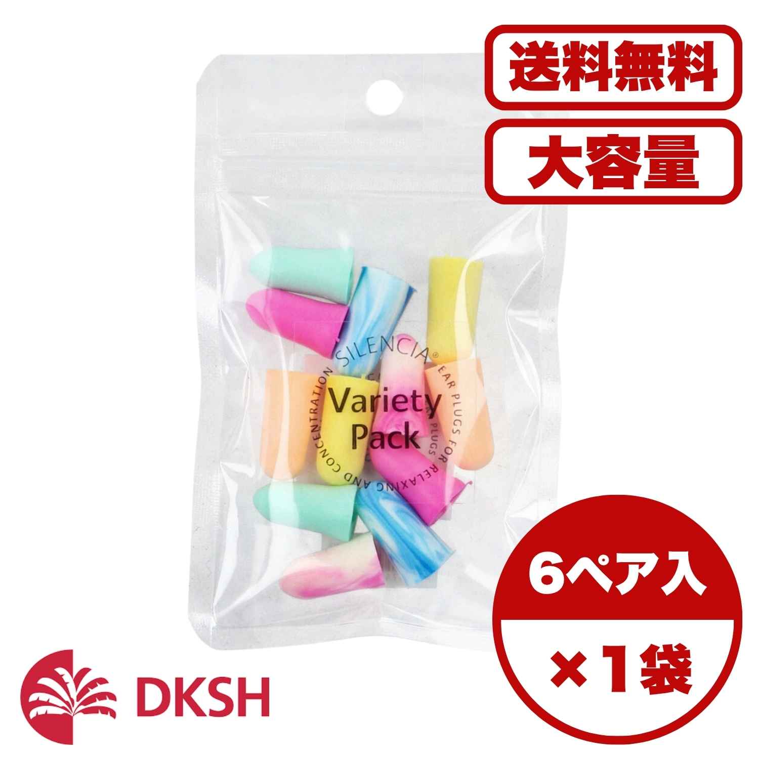 耳栓 サイレンシア バラエティパック 6ペア入 レギュラー Sサイズ スリープ デイリー ミスサイレンシア..