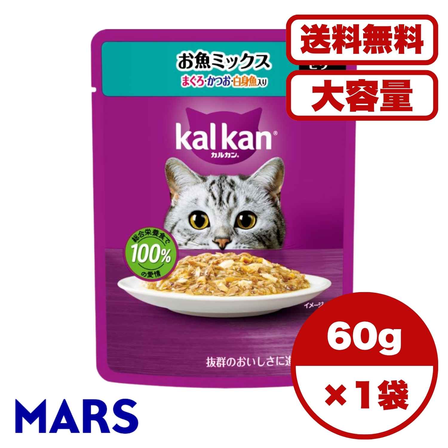 【送料無料 セット販売 1個 8個 15個 60個/約1ヶ月分 】キャットフード 猫の餌 パウチ ウェットフード ..