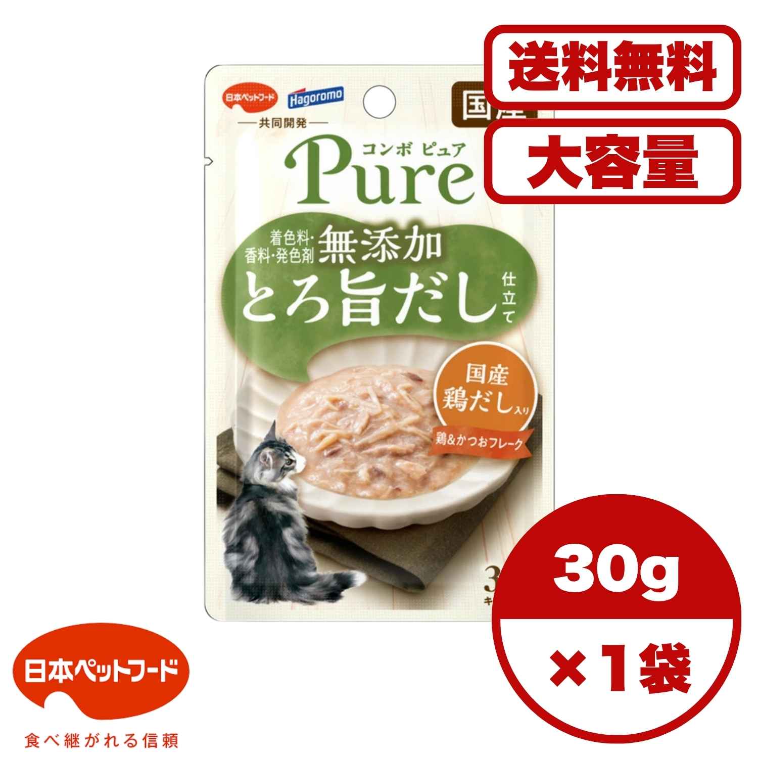 Rakuten - 【送料無料 セット販売 1袋 12袋 16袋 60袋/約1ヶ月分 】日本製 キャットフード パウチ ウェットフード 猫の餌 ご飯 お試し 日本ペットフード コンボ ピュア キャット パウチ 鶏＆かつお・国産鶏だし入り30g
