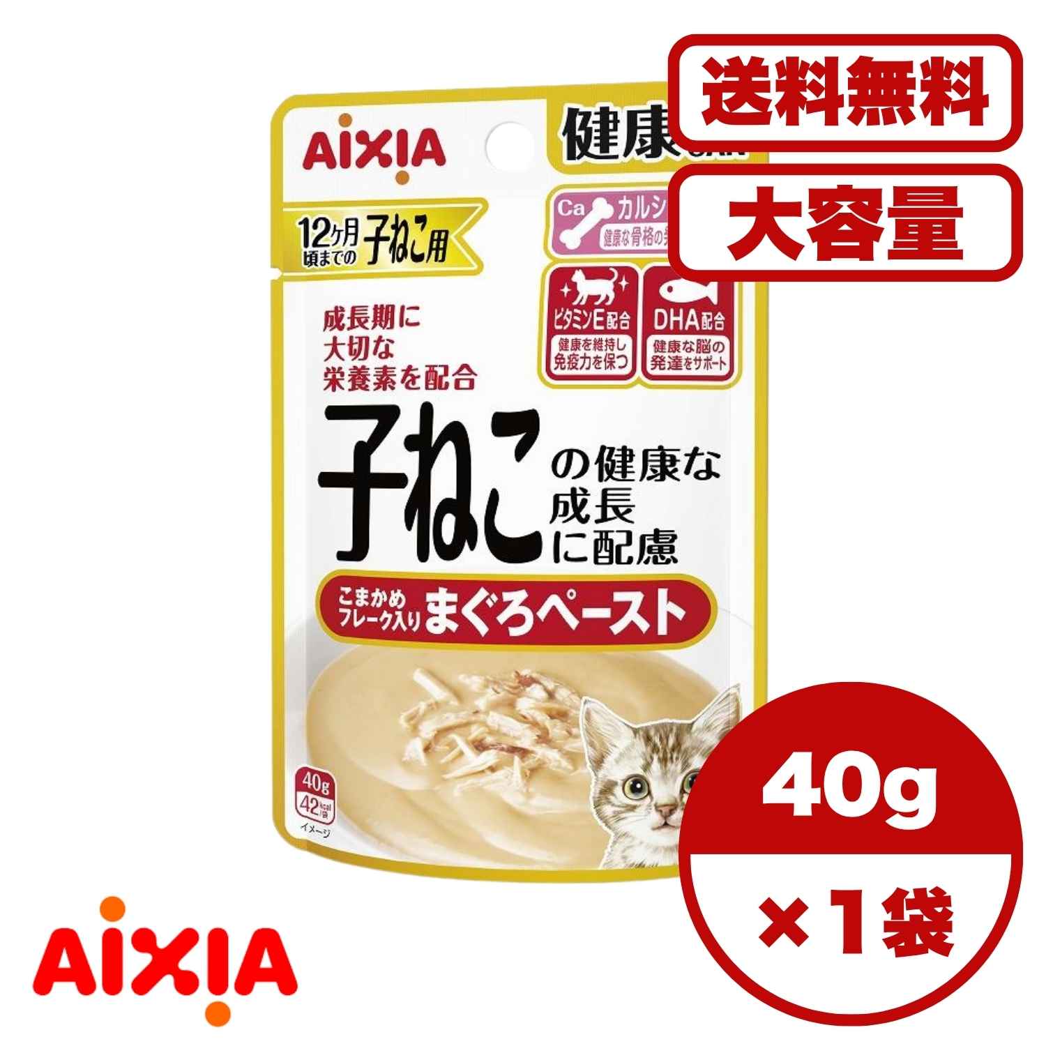 Premium - 【送料無料 セット販売 1個12個 16個 60個/約1ヶ月分 】子猫用 キャットフード ウェット パウチ 猫の餌 総合栄養食 水分補給 健康缶パウチ 子猫のためのこまかめフレーク入りまぐろペースト 40g