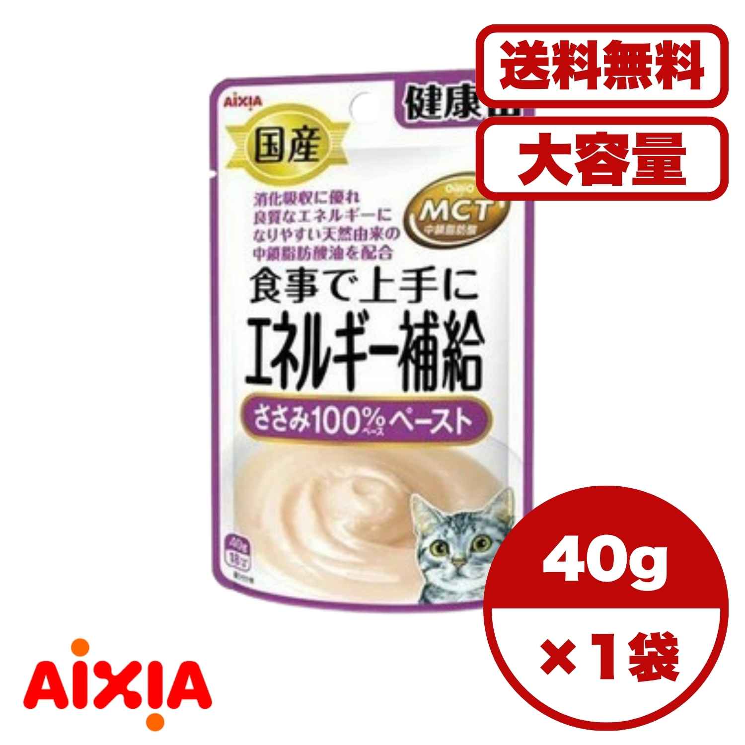 Rakuten - 【送料無料 セット販売 1袋 8袋 16袋 60袋/約1ヶ月分 まとめ買い 】キャットフード ウェットフード パウチ 総合栄養食 水分補給 アイシア 国産 日本製 健康缶パウチ エネルギー補給ささみ 40g