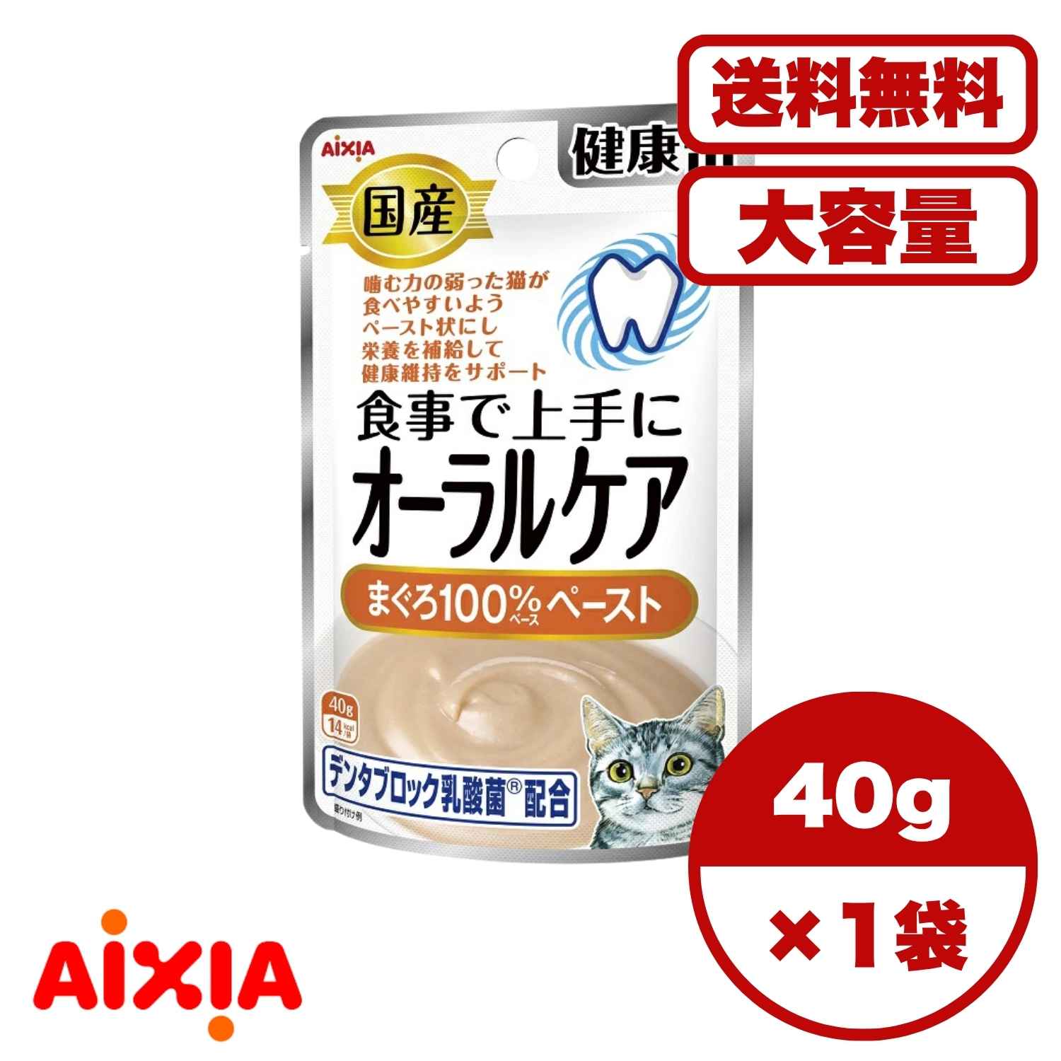 Rakuten - 【送料無料 セット販売 1袋 8袋 16袋 60袋/約1ヶ月分 まとめ買い 】キャットフード ウェットフード パウチ 総合栄養食 水分補給 アイシア 国産 日本製 健康缶パウチ オーラルケア まぐろペースト 40g