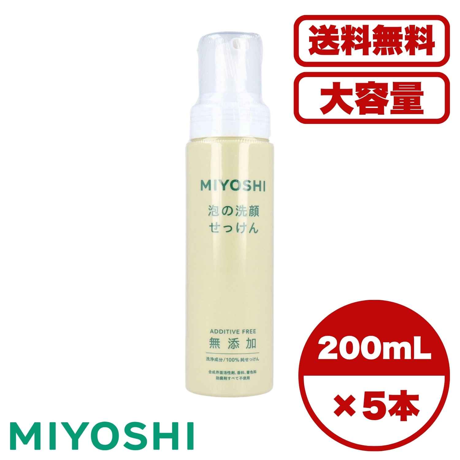 洗顔料 無添加 泡の洗顔せっけん 200mL 洗浄成分100％純せっけん 合成界面活性剤不使用 香料 着色料 防腐剤無添加 お肌にやさしい 泡タイプ 敏感肌 乾燥肌 天然成分 スキンケア フェイスウォッシュ 送料無料 まとめ買い 業務用