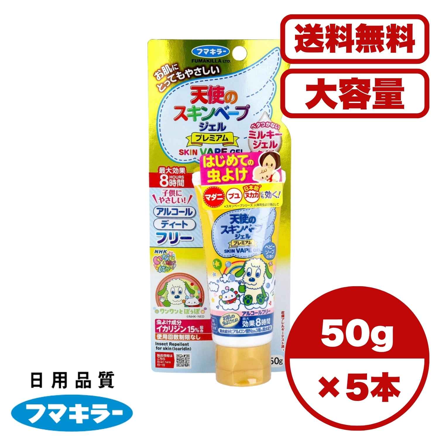 虫よけジェル 天使のスキンベープジェル プレミアム NHKいないいないばあっ！ ベビーソープの香り 50g イカリジン15％配合 マダニ ブユ ヌカカ対応 アルコールフリー ディートフリー お肌にやさしい 保湿成分配合 子供用 送料無料