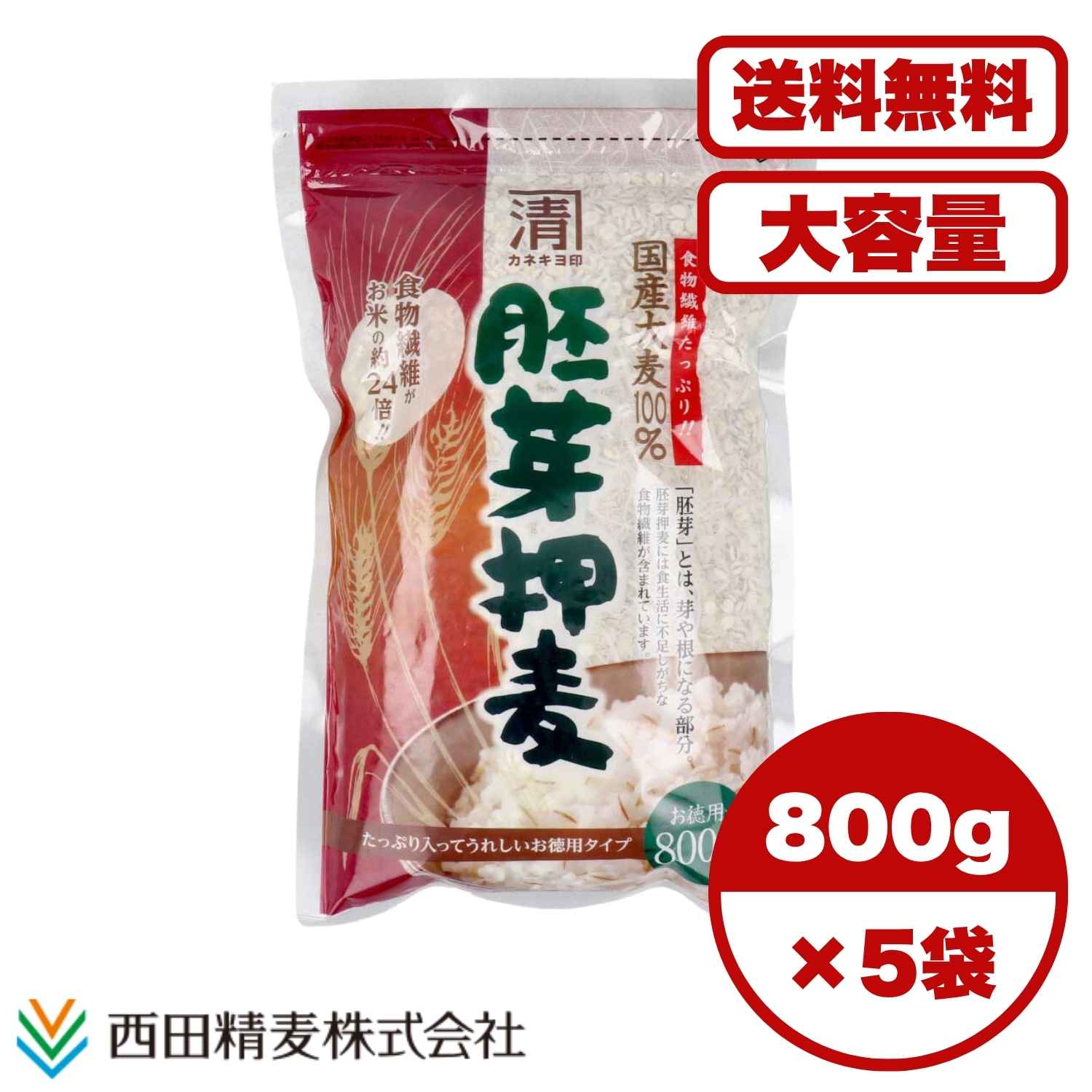 押麦 カネキヨ印 国産大麦100％ 胚芽押麦 お徳用 800