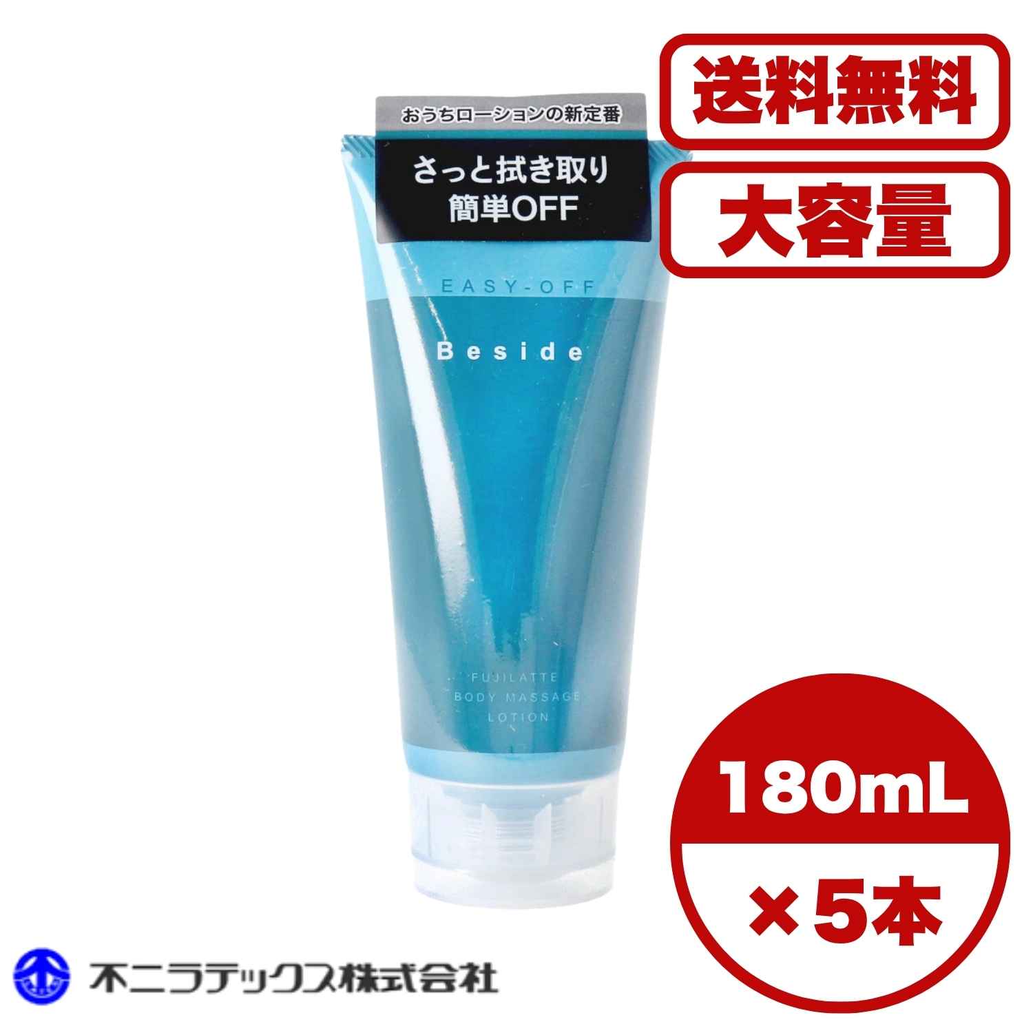 Rakuten - マッサージローション Beside ローション イージーオフ 180mL 洗い流し不要 さっと拭き取り簡単OFF ベタつき防止 サラサラ仕上がり ヒアルロン酸Na 水溶性コラーゲン配合 無香料 無着色 ボディケア 保湿ケア 送料無料