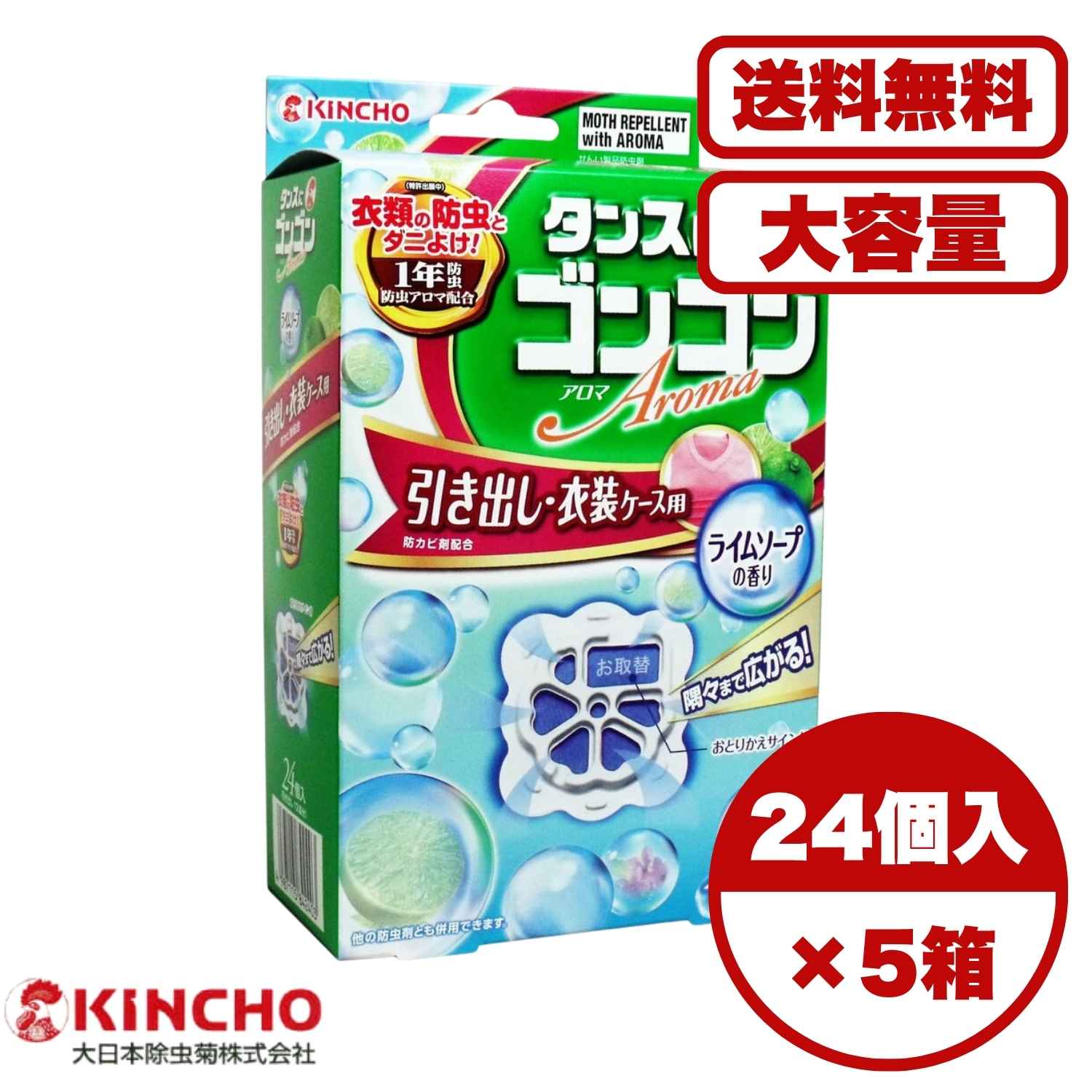 ●衣類の防虫に加え、収納空間のダニよけ効果もあります（エムペントリンの効果）。 ●持続性拡散原紙で効力安定 5層構造の原紙にしっかりしみこんだ薬剤が、徐々に広がり、1年間、衣類を守ります。 ●1年間優雅に香る「ロングラスティング処方」 ロングラスティング処方とは残香性の高いベースノートに、独自の配合で厚みを持たせた処方で奥深い香りが1年間続きます。 ●香りと防虫、ふたつの効果の「防虫アロマ」 防虫アロマとエムペントリンのダブル効果で、使いはじめから最後まで高い防虫効果を発揮します。 ●上質な香りを作り出す天然エッセンシャルオイル配合 ●におわない防カビ成分配合！カビの発育を抑え、衣類を守ります。 ●コンパクトな使いやすいデザイン。 ●お取替えサイン付。「お取替え」の白い文字が出たら、お取替えください。 ●毛皮、金糸・銀糸・ラメ加工・皮革製品等にも使用できます。 ●他の防虫剤(パラジクロルベンゼン、ナフタリン、樟脳等)と併用しても差しつかえありません。 商品管理番号 4987115842403 サイズ 個装サイズ：120X195X60mm 個装重量：約95g 内容量：24個入 【発売元：大日本除虫菊株式会社(金鳥)】 素材 【成分】 防虫成分：エムペントリン(蒸散性ピレスロイド)、ハーブ成分(主としてテルピネオール) 防カビ成分：イソチアゾリン系防カビ剤 【ご使用方法】 袋から取り出して、衣類の上に置いてご使用ください。和ダンス、整理ダンス、洋服箱などにもご使用いただけます。 【適応害虫】 イガ、コイガ、ヒメカツオブシムシ、ヒメマルカツオブシムシ 【ご使用の目安】 下記の寸法程度の衣類箱や和ダンスの引き出しの場合(厚手セーターなら約6着分)、ゴンゴン2個がご使用の目安です。 ●高さ18cm×幅43cm×奥行68cm ●高さ12cm×幅100cm×奥行40cm ※収納時、衣類に虫や汚れが付いていると食害やカビの原因となりますので、クリーニング等にて汚れをよく落としてからご収納ください。 【保存方法】 密封して温度の低い直射日光の当たらないところで保存してください。 【標準使用量】 引き出し・衣装ケース(50L)：2個 引き出し・衣装ケース(25L)：1個 【有効期間】 使用開始後 約1年。 (温度、収納容器及び使用状態等で一定しないことがあります。) 注意事項 【ご使用上の注意】 ・パッケージに記載されている使用量を守ってご使用ください。 ・衣類の入れ替えをするときは、部屋の換気を行ってください。 ・タンスの引き出しや衣装ケース等の密閉性のある収納容器でご使用ください。 ・幼児の手の届くところに置かないでください。 ・本品は食べられません。万一食べたときは医師にご相談ください。 ・誤食等の対応のため、使用中はパッケージを保管してください。 ・用途以外には使用しないでください。(防カビ効果は、せんい製品防虫剤の用途で使用した場合の効果です。) メーカー 大日本除虫菊株式会社(金鳥) 【広告文責】レイズ株式会社 〒640-8414 和歌山県和歌山市島橋西ノ丁6-17 【管理医薬機器販売業届出情報】レイズ株式会社　 〒640-8414 和歌山県和歌山市島橋西ノ丁6-17防虫アロマとエムペントリンの防虫W効果！ 収納内にダニを寄せ付けません！