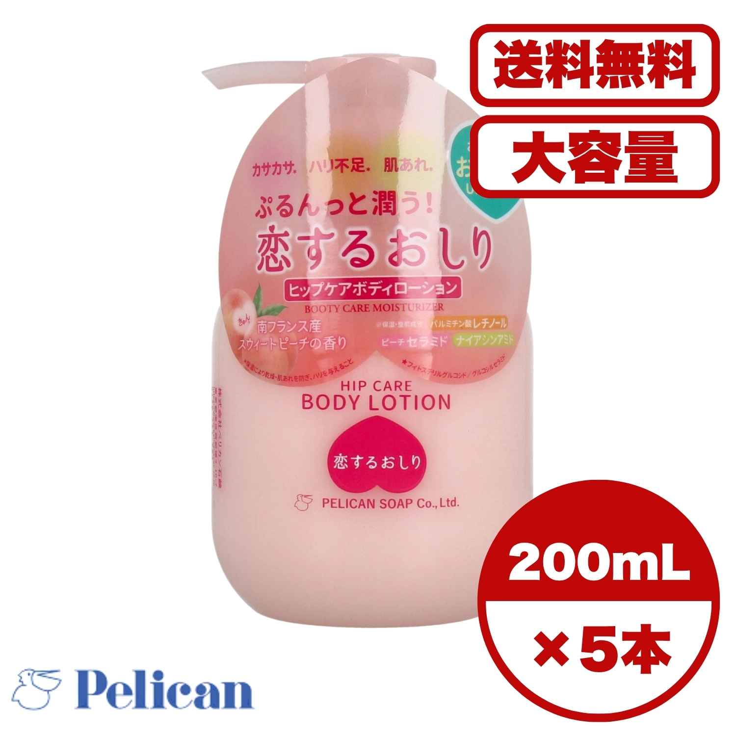 ●洗った後のおしりを潤して、もっとおしりが好きになる。 ●おしりや太もも、乾燥の気になるところに塗り広げればべたつかないのに、しっとりハリのあるお肌へ。 ●9種の潤いエキス＆ピーチセラミド※・パルミチン酸レチノール・ナイアシンアミド(保湿・整肌成分)。 ●南フランス産 スウィートピーチの香り。 商品管理番号 4976631481708 生産地 日本 サイズ 個装サイズ：69X117X69mm 個装重量：約245g 内容量：200mL 製造国：日本 【ケース入数：24】【発売元：株式会社ペリカン石鹸】 素材 【化粧品】 販売名：HCボディローション 【成分】 全成分：水、DPG、グリセリン、フィトステリルグルコシド／グルコシルセラミド※、パルミチン酸レチノール、ナイアシンアミド、モモ葉エキス、モモ種子エキス、ビワ葉エキス、キウイエキス、アーチチョーク葉エキス、グリチルリチン酸2K、ピーナッツ油、ホホバ種子油、ブッチャーブルーム根エキス、メチルグルセス-10、カルボマー、フェノキシエタノール、エチルヘキシルグリセリン、ポリアクリルアミド、水酸化K、水添ポリイソブテン、酢酸トコフェロール、BG、トコフェロール、ラウレス-7、エタノール、オレイン酸Na、ラウリン酸ポリグリセリル-5、黄4、赤227、香料 注意事項 【注意】 ・お肌に異常が生じていないかよく注意して使用してください。 ・お肌に合わない時は、使用しないでください。 ・使用中または使用後に、赤み・はれ・かゆみ・刺激・色抜け(白斑等)や黒ずみ等の異常が出た時や直射日光があたり同様の症状が出た時は使用を中止し、皮膚科専門医等にご相談ください。そのまま使用を続けると症状を悪化させることがあります。 ・傷やはれもの、湿疹等、異常のある部位にはお使いにならないでください。 ・直射日光のあたる場所や、極端に高温または低温の場所には保管しないでください。 メーカー 株式会社ペリカン石鹸 【広告文責】レイズ株式会社 〒640-8414 和歌山県和歌山市島橋西ノ丁6-17カサカサ、ハリ不足、肌あれに。 おしりに潤い お肌のハリUP成分配合。 ※保湿・整肌成分 パルミチン酸レチノール
