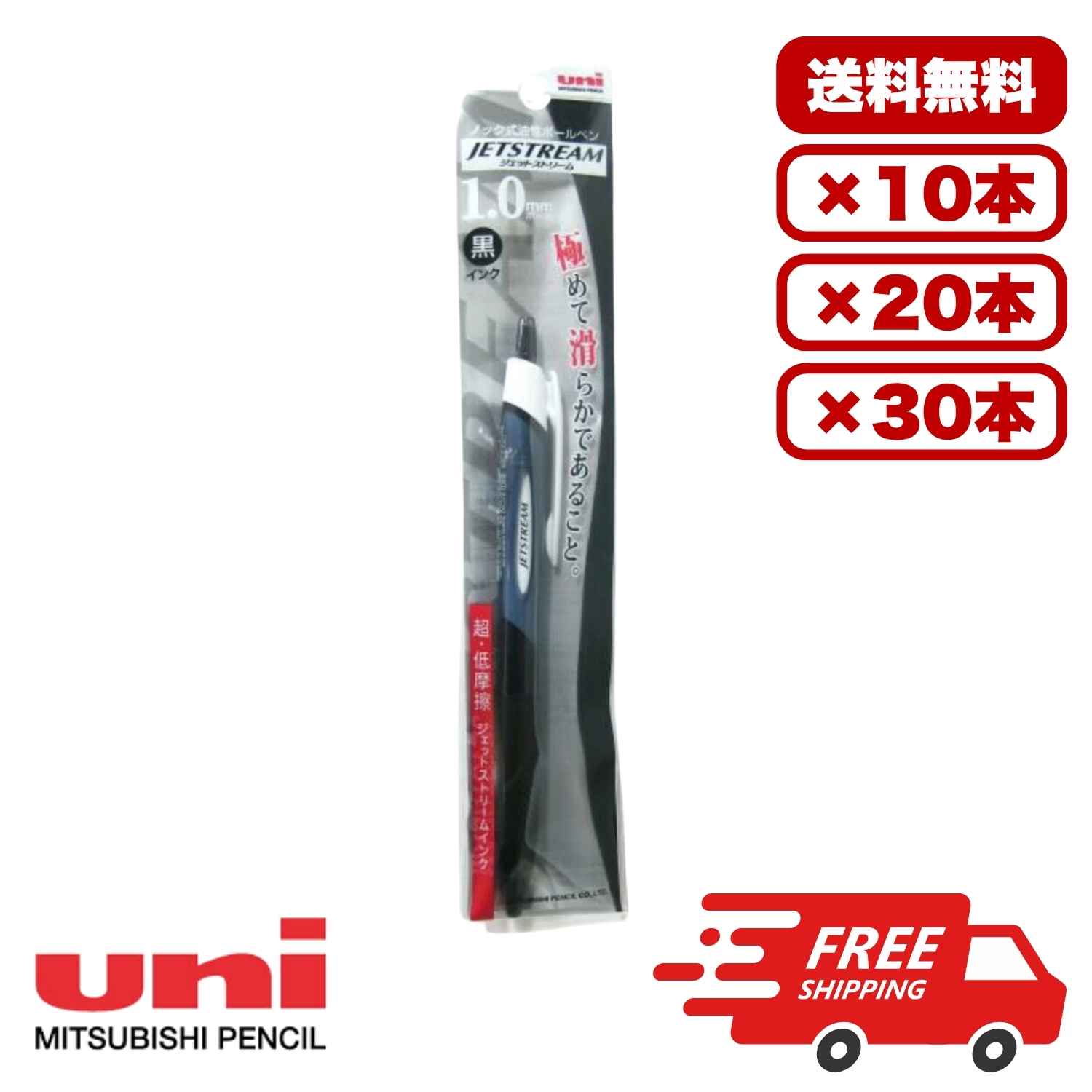 【10本・20本・30本セット】ボールペン ジェットストリーム 1.0mm 黒 SXN-150-10 替芯SXR-10対応 油性..