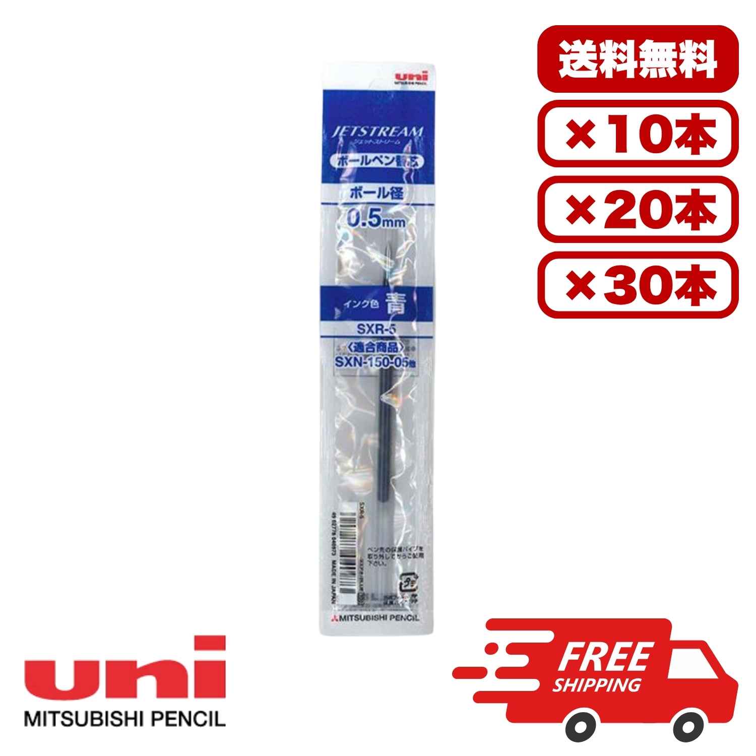 Rakuten - 【10本・20本・30本セット】ボールペン替芯 ジェットストリーム用 0.5mm 青 SXR5.33 三菱鉛筆 油性ボールペン 替え芯 リフィル SXN15005 SXN220005 SXN150C05対応 文房具 事務用 学校 オフィス まとめ買い 送料無料 業務用