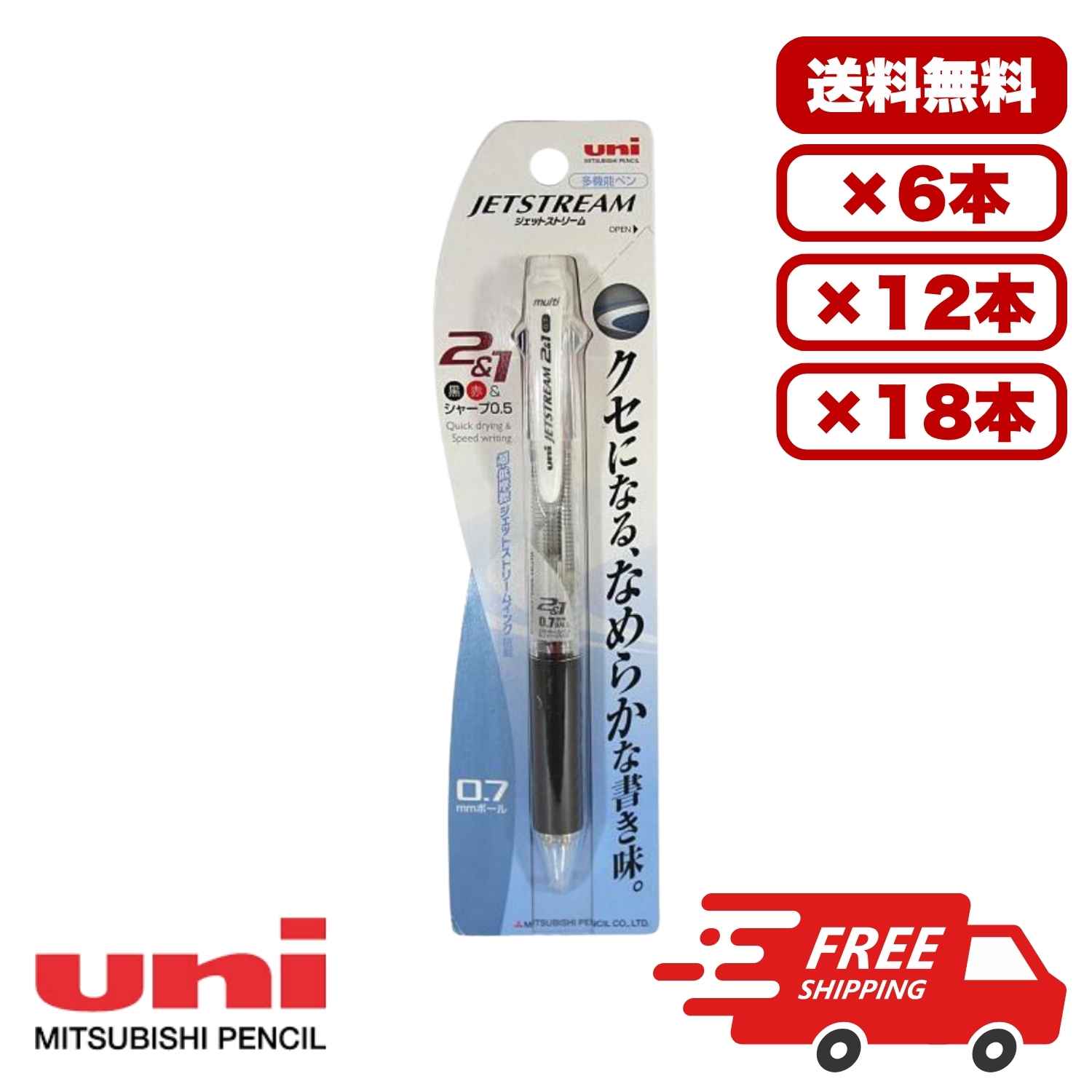 Rakuten - 【6本・12本・18本セット】多機能ペン ジェットストリーム 0.7mm 2色＋シャープ 透明軸 MSXE3-500-07 替芯SXR-80-05対応 油性ボールペン なめらか 書きやすい 文房具 三菱鉛筆 事務用 学校 オフィス まとめ買い 送料無料 業務用