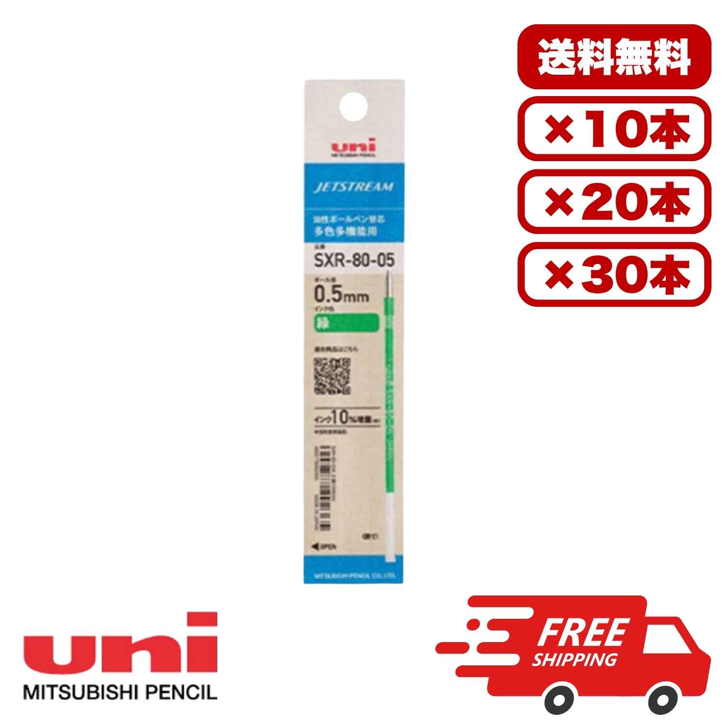圆珠笔备用芯 - 【10本・20本・30本セット】ボールペン替芯 ジェットストリーム多機能用 0.5mm 緑 SXR8005K.6 三菱鉛筆 油性ボールペン 替え芯 リフィル SXE3-400-05 SXNT82-350-07 MSXE3-500-05対応 なめらか 書きやすい 文房具 まとめ買い 送料無料 業務用