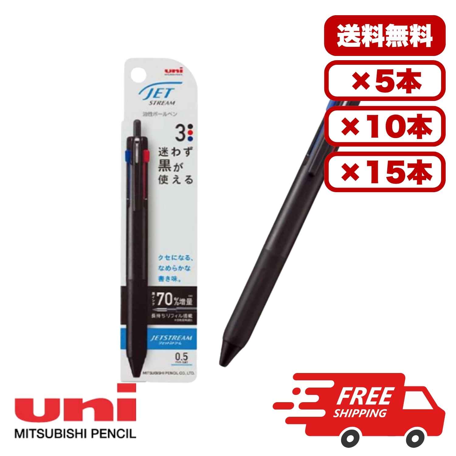 【5本・10本・15本セット】多機能ペン ジェットストリーム 3色ボールペン 0.5mm ブ...