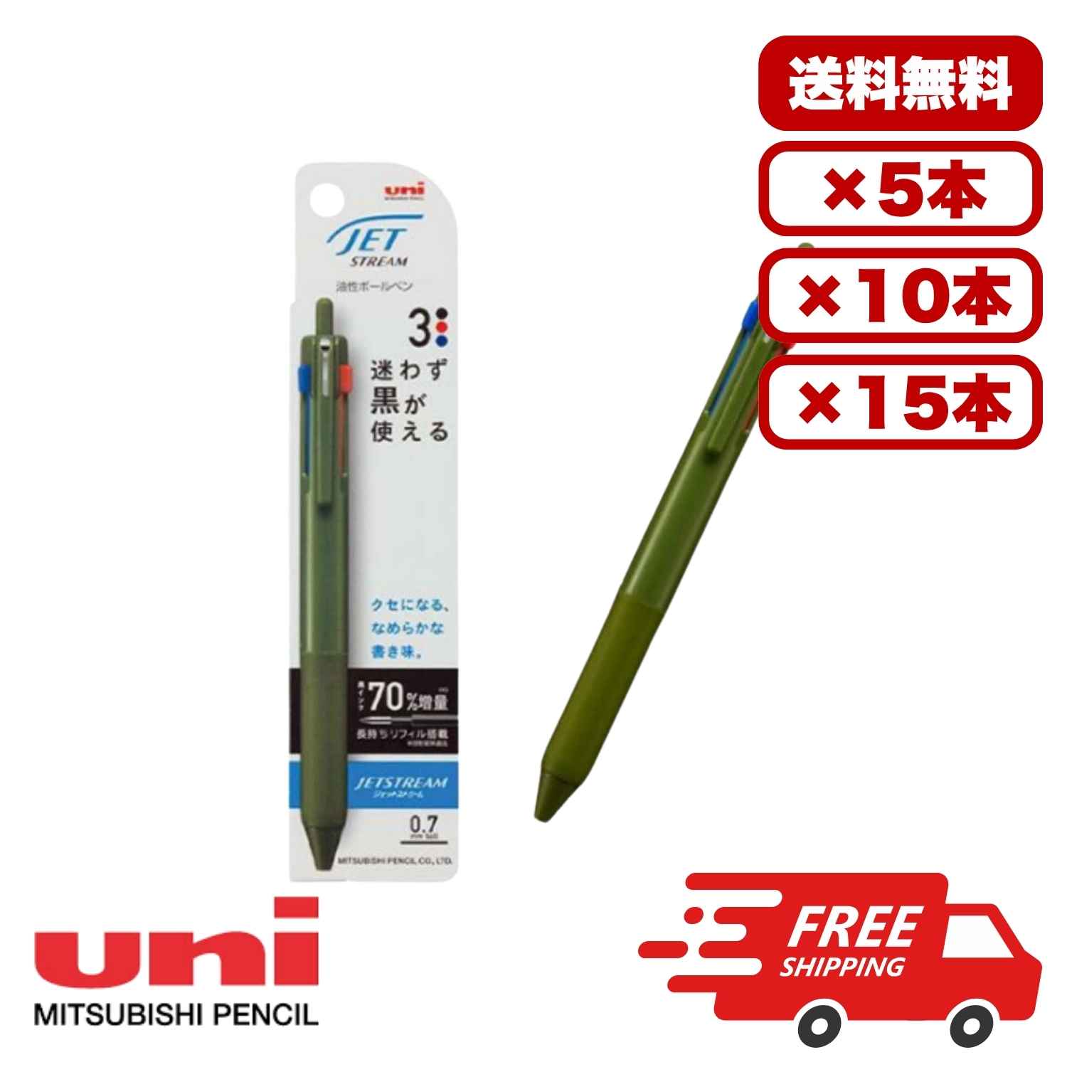 Rakuten - 【5本・10本・15本セット】多機能ペン ジェットストリーム 3色ボールペン 0.7mm ダークオリーブ軸 SXE3507071P18 替芯SXR-80-07対応 油性ボールペン 黒 赤 青 なめらか 書きやすい ラバーグリップ付き 文房具 三菱鉛筆 学生 ビジネス まとめ買い 送料無料 業務用