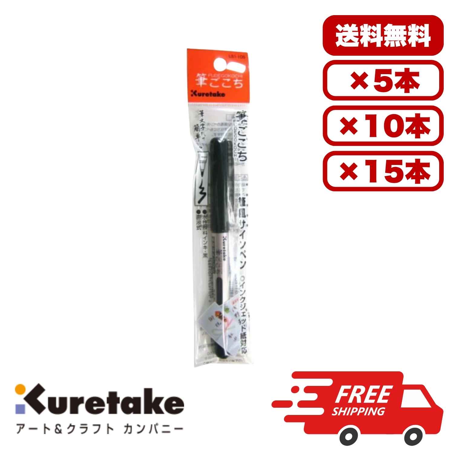【5個・10個・15個セット】呉竹 筆風サインペン 筆ごこち LS1-10S 水性顔料インク 直液式 スラスラ書ける なめらか筆記 宛名書き用 サイン用 慶弔用 文房具 まとめ買い 送料無料 業務用