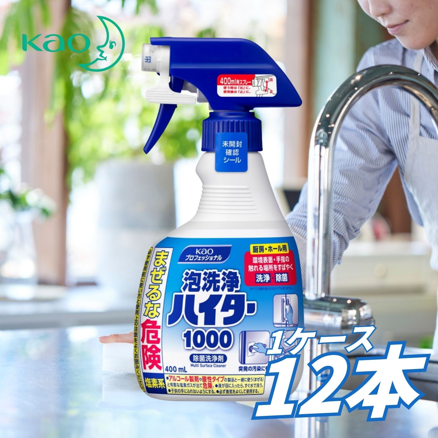 【12本セット】泡洗浄ハイター 業務用 400ml 除菌 洗浄 スプレー 塩素系 洗剤 業務用洗剤 厨房 厨房用 作業台 ドアノブ トイレ 床 環境表面 清掃 除菌洗浄 店舗 施設 オフィス 掃除用品 清掃用品 まとめ買い 業務用