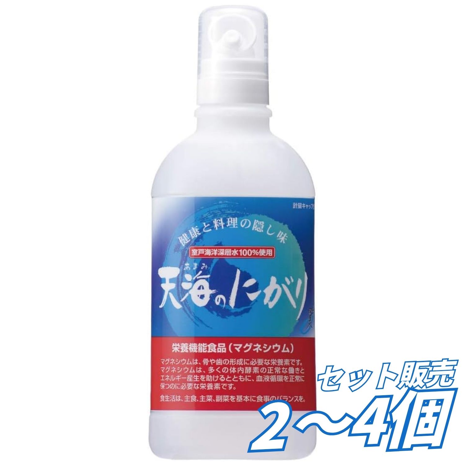 【2個3個4個 セット販売 送料無料】赤穂化成 天海のにがり 450ml マグネシウム 栄...