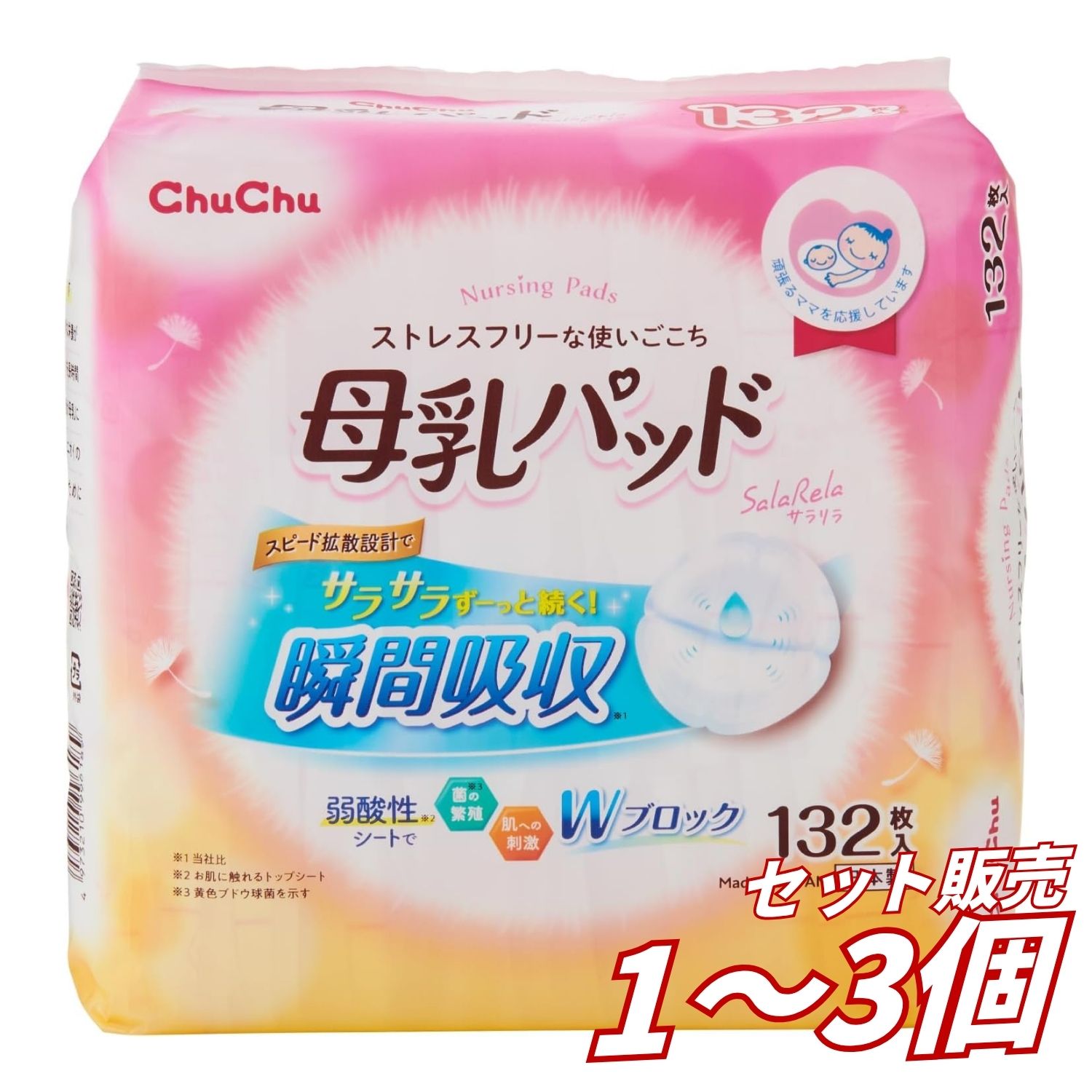 授乳中のムレ・モレをしっかりケアしながら、快適なつけ心地を目指した ChuChu（チュチュ） 母乳パッド サラリラ 132枚入りです。 パッドの両端を圧縮し、中心部と端に密度差を設けたスピード拡散設計により、母乳をすばやく広げて吸収。 さらに高吸水性ポリマーがしっかり吸収し、逆戻りを抑えてサラサラ感を保ちやすい設計です。 【スピード拡散設計で瞬間吸収】 パッドの両端を圧縮し、中心部と端で密度差をつけることで拡散性をアップ。 母乳を一か所に集中させにくく、広げながらすばやく吸収します。 【高吸水性ポリマーでしっかり吸収】 高吸水性ポリマーを採用し、母乳をしっかり吸収。 逆戻りを抑えることで、ムレやベタつきが気になりにくく、サラサラとした使い心地が続きます。 【新形状でフィットしやすい】 バストや下着に合わせてフィットしやすい新形状を採用。 肌に触れたときのチクチク感にも配慮し、毎日使いやすいつけ心地を追求しています。 【12本のテープでズレにくい】 パッドを下着に固定する12本のテープを採用。 授乳時に下着ごとめくった際にもズレにくく、スムーズに授乳しやすい仕様です。 【弱酸性シートで肌に配慮】 弱酸性シートを使用し、菌の繁殖を防ぎながら肌への刺激にも配慮。 デリケートな授乳期の肌に毎日使いやすい仕様です。 【1枚ずつ個包装】 1枚ずつ個包装されているため、衛生的に保管できます。 外出時の持ち運びにも便利で、バッグやポーチに必要な枚数だけ入れて携帯できます。 【132枚入りの大容量】 毎日取り替えて使う母乳パッドだからこそ、たっぷり使える132枚入り。 自宅でのストック用としても便利です。 【商品の特徴】 ・ChuChu チュチュ 母乳パッド サラリラ ・使い捨て母乳パッド ・132枚入り ・スピード拡散設計 ・瞬間吸収 ・高吸水性ポリマー採用 ・逆戻りを抑える ・ムレ、モレ対策に ・サラサラ感が続きやすい ・新形状でバストにフィット ・12本のテープでズレにくい ・弱酸性シート ・1枚ずつ個包装 ・フリーサイズ ・日本製 【こんな方におすすめ】 ・授乳中の母乳モレが気になる方 ・ムレやベタつきを抑えたい方 ・吸収力のある母乳パッドを探している方 ・ズレにくい母乳パッドを使いたい方 ・肌への刺激に配慮した商品を選びたい方 ・衛生的な個包装タイプを探している方 ・外出時にも持ち運びやすい母乳パッドを探している方 ・大容量タイプをまとめてストックしたい方 【商品仕様】 ・商品名：母乳パッド サラリラ ・ブランド：ChuChu / チュチュ ・商品タイプ：使い捨て母乳パッド ・内容量：132枚 ・カラー：白 ・サイズ：フリーサイズ ・特徴：スピード拡散設計 / 高吸水性ポリマー / 弱酸性シート / 12本テープ / 個包装 ・用途：授乳期の母乳モレ対策 ・原産国：日本 ・JANコード：4973210996189 【ご使用上の注意】 ・本品は使い捨てタイプです。繰り返し使用しないでください。 ・パッドが濡れた状態のまま長時間使用せず、こまめに交換してください。 ・肌に赤み、かゆみ、かぶれなどの異常があらわれた場合は使用を中止してください。 ・授乳前に乳頭や乳房周辺に異常がないか確認してください。 ・テープ部分を肌に直接貼らないでください。 ・トイレには流さないでください。 ・使用後は自治体の区分に従って処分してください。 ・乳幼児の手の届かない場所に保管してください。 ・高温多湿、直射日光を避けて保管してください。 ※使用感には個人差があります。 ※商品パッケージ・デザイン・仕様等は予告なく変更される場合があります。 【広告文責】 レイズ株式会社 〒640-8414和歌山県和歌山市島橋西ノ丁6-17 【管理医薬機器販売業届出情報】 レイズ株式会社 〒640-8414和歌山県和歌山市島橋西ノ丁6-17