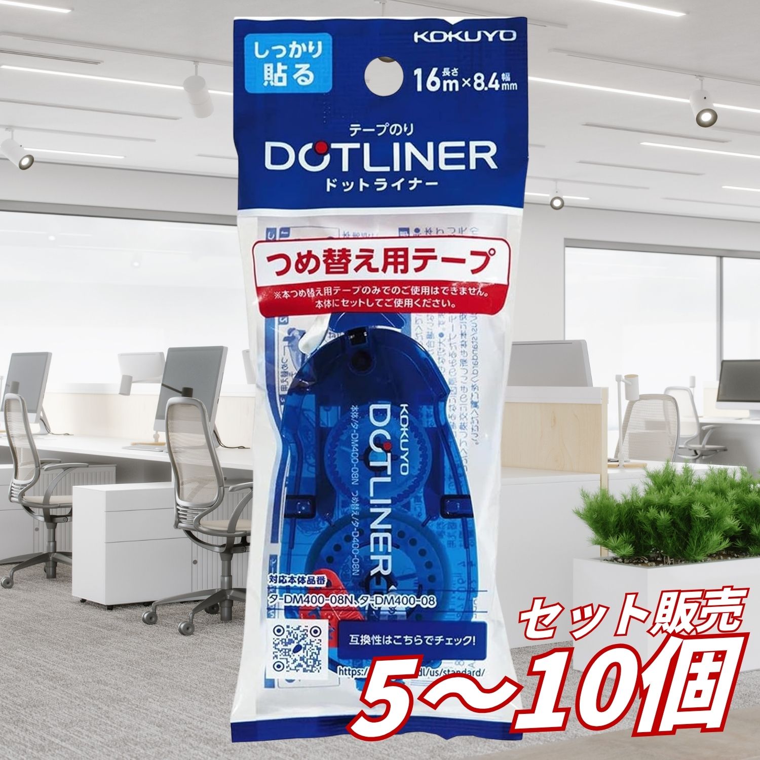 コクヨの人気テープのり「ドットライナー」シリーズの詰め替え用テープ、タ-D400N-08です。 粒状のりを使用したドットタイプで、紙類の貼り付けやプリント整理、スクラップ、工作、事務作業などに便利。 テープ容量は16m。本体を繰り返し使える詰め替えタイプなので、学校や家庭、オフィスで日常的にテープのりを使用する方にもおすすめです。 【ドットタイプのテープのり】 粒状のりを配置したドットタイプ。 必要な部分へスムーズにのりを付けやすく、紙類の貼り付け作業を手軽に行えます。 【強粘着タイプ】 しっかり貼り付けたい用途に使いやすい強粘着タイプ。 学校でのプリント整理やノート、事務書類、工作など、幅広い紙の貼り付け作業に活躍します。 【16mのたっぷり容量】 テープ容量は16m。 日常的に使用する文房具として、学校や職場でのストックにも便利です。 【詰め替えタイプ】 本体をそのまま活用してテープ部分だけ交換できる詰め替え用。 交換用を準備しておけば、テープを使い切ったときにもスムーズに取り替えできます。 【商品の特徴】 ・コクヨ ドットライナーシリーズ ・詰め替え用テープ ・強粘着タイプ ・ドットタイプののり ・テープ容量16m ・紙類の貼り付けに ・学校、家庭、オフィスに ・プリント整理に ・ノート、資料作成に ・工作、スクラップに ・文房具、事務用品のストックに 【こんな用途におすすめ】 ・学校のプリント整理 ・ノートや資料への貼り付け ・事務書類の作成 ・スクラップブック ・工作、クラフト ・家庭での文房具として ・オフィスの事務用品として ・ドットライナーの交換用ストックに 【商品仕様】 ・商品名：ドットライナー 詰め替え 強粘着 ・ブランド：KOKUYO / コクヨ ・メーカー：コクヨ ・商品タイプ：テープのり 詰め替え用 ・粘着タイプ：強粘着 ・のりタイプ：ドットタイプ ・テープ容量：16m ・カラー：ブルー ・材質：再生PS、ポリ乳酸 ・対応本体：タ-DM400N-08 ・品番：タ-D400N-08 ・JANコード：4901480151830 【ご購入前の確認】 本商品は詰め替え用テープです。本体は付属していません。 対応するドットライナー本体の品番をご確認のうえ、お買い求めください。 【ご使用上の注意】 ・本来の用途以外には使用しないでください。 ・接着する紙の材質や表面状態によっては、十分な粘着力が得られない場合があります。 ・感熱紙や特殊加工された紙などでは、使用に適さない場合があります。 ・乳幼児の手の届かない場所に保管してください。 ・高温多湿、直射日光の当たる場所を避けて保管してください。 ※商品パッケージ・デザイン・仕様等は予告なく変更される場合があります。 【広告文責】 レイズ株式会社 〒640-8414和歌山県和歌山市島橋西ノ丁6-17 【管理医薬機器販売業届出情報】 レイズ株式会社 〒640-8414和歌山県和歌山市島橋西ノ丁6-17