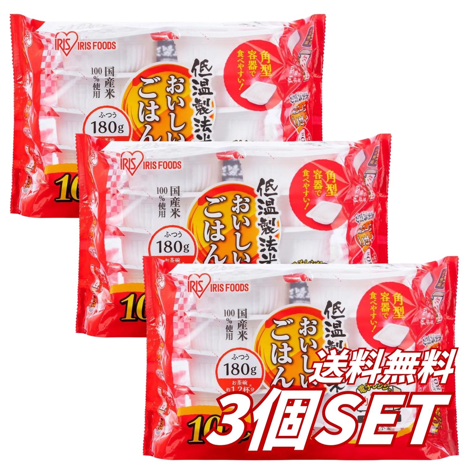 炊飯する時間がないときや、少量だけご飯を用意したいときに便利な、アイリスオーヤマ パックご飯 180g×10食です。 原材料には**国産うるち米100％**を使用。 1食180gの食べ切りサイズで、普段の食事はもちろん、忙しい朝や一人分の食事、非常時のストックなど幅広いシーンで活躍します。 【国産米100％使用】 原材料は国産うるち米のみ。 毎日の食事に使いやすい、シンプルなパックご飯です。 【180gの食べ切りサイズ】 1食あたり180g。 お茶碗1杯分程度の食事に使いやすく、必要な分だけ手軽に準備できます。 【10食入り】 180g入りを10食セット。 家庭用のストックや、一人暮らし、忙しい日の食事用にも便利です。 【手軽に食べられるパックご飯】 炊飯の手間がかからず、必要なときにすぐ用意できるのが魅力。 忙しい朝や昼食、夜食などにも使いやすいです。 【常温ストックにも便利】 パックタイプなので保存しやすく、日常用のストックだけでなく、防災備蓄や非常食としても便利です。 【商品の特徴】 ・アイリスオーヤマ ・パックご飯 ・国産米100％ ・うるち米使用 ・180g×10食 ・合計1.8kg ・食べ切りサイズ ・レトルトご飯 ・電子レンジ調理に ・普段使いに ・一人暮らしに ・忙しい日の食事に ・防災、非常食に ・日本製 【こんな用途におすすめ】 ・朝食 ・昼食 ・夕食 ・夜食 ・一人分だけご飯を用意したいとき ・炊飯する時間がないとき ・一人暮らしのストック ・防災備蓄 ・非常食 ・ローリングストック 【商品仕様】 ・商品名：アイリスオーヤマ パックご飯 ・ブランド：IRIS OHYAMA / アイリスオーヤマ ・メーカー：アイリスオーヤマ ・商品タイプ：パックご飯 / レトルトご飯 ・内容量：180g×10食 ・総内容量：1.8kg ・原材料：うるち米（国産） ・1食あたりエネルギー：259kcal ・容器：パック ・原産国：日本 ・JANコード：4562403554079 【原材料名】 うるち米（国産） 【栄養情報】 1食180gあたり ・エネルギー：259kcal ※その他の栄養成分は商品パッケージをご確認ください。 【お召し上がり方】 電子レンジなどで加熱してお召し上がりください。 加熱時間や調理方法は、商品パッケージに記載された表示に従ってください。 【保存・ご使用上の注意】 ・直射日光、高温多湿を避けて保存してください。 ・開封後は早めにお召し上がりください。 ・加熱後は容器や中身が熱くなりますので、やけどにご注意ください。 ・加熱方法や時間は商品パッケージの表示をご確認ください。 ・容器に破損、膨張、異臭など異常がある場合は使用しないでください。 ※商品情報内の「ビーガン」はEC側の自動分類の可能性があるため、商品訴求には使用していません。 ※商品パッケージ・デザイン・仕様等は予告なく変更される場合があります。 【広告文責】 レイズ株式会社 〒640-8414和歌山県和歌山市島橋西ノ丁6-17 【管理医薬機器販売業届出情報】 レイズ株式会社 〒640-8414和歌山県和歌山市島橋西ノ丁6-17