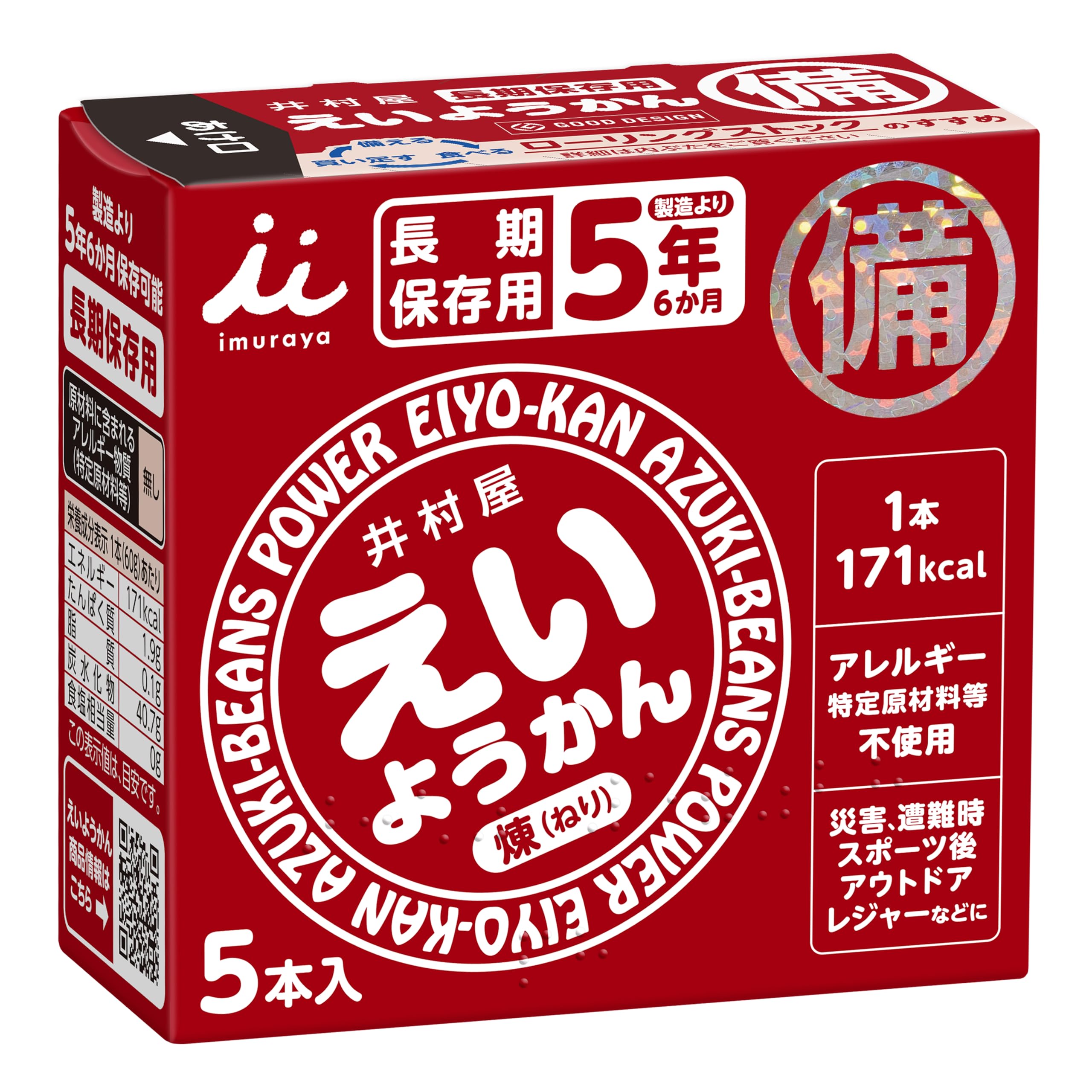 AKデイリーセレクトの【10個セット】 送料無料井村屋 えいようかん 60g×5本 保存食 非常食 防災 備蓄 ようかん 羊羹 小豆 長期保存 携帯食 エネルギー補給 日本製｜アングル2