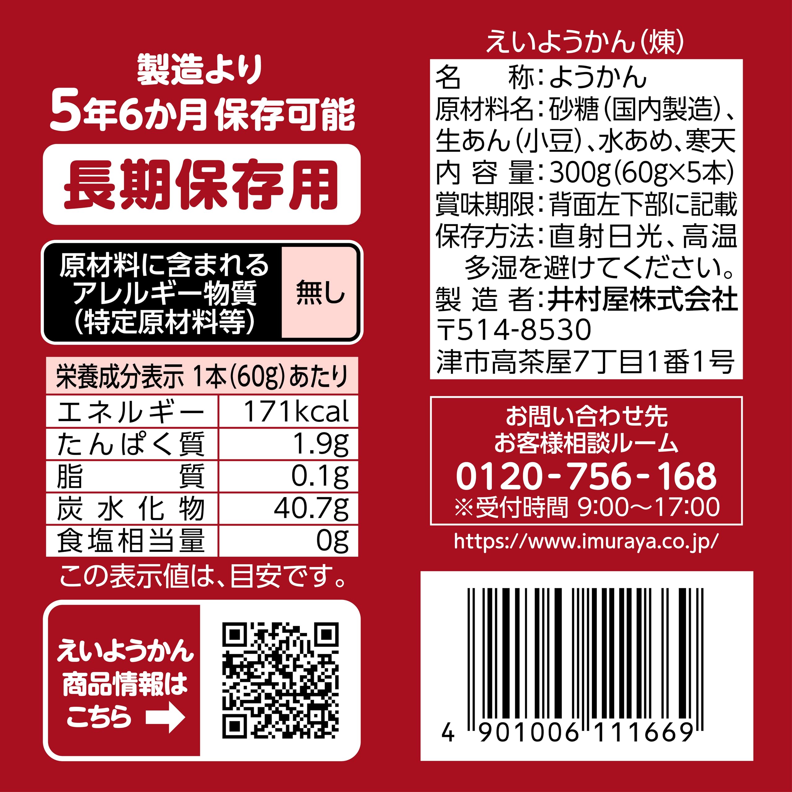 AKデイリーセレクトの【10個セット】 送料無料井村屋 えいようかん 60g×5本 保存食 非常食 防災 備蓄 ようかん 羊羹 小豆 長期保存 携帯食 エネルギー補給 日本製｜アングル3