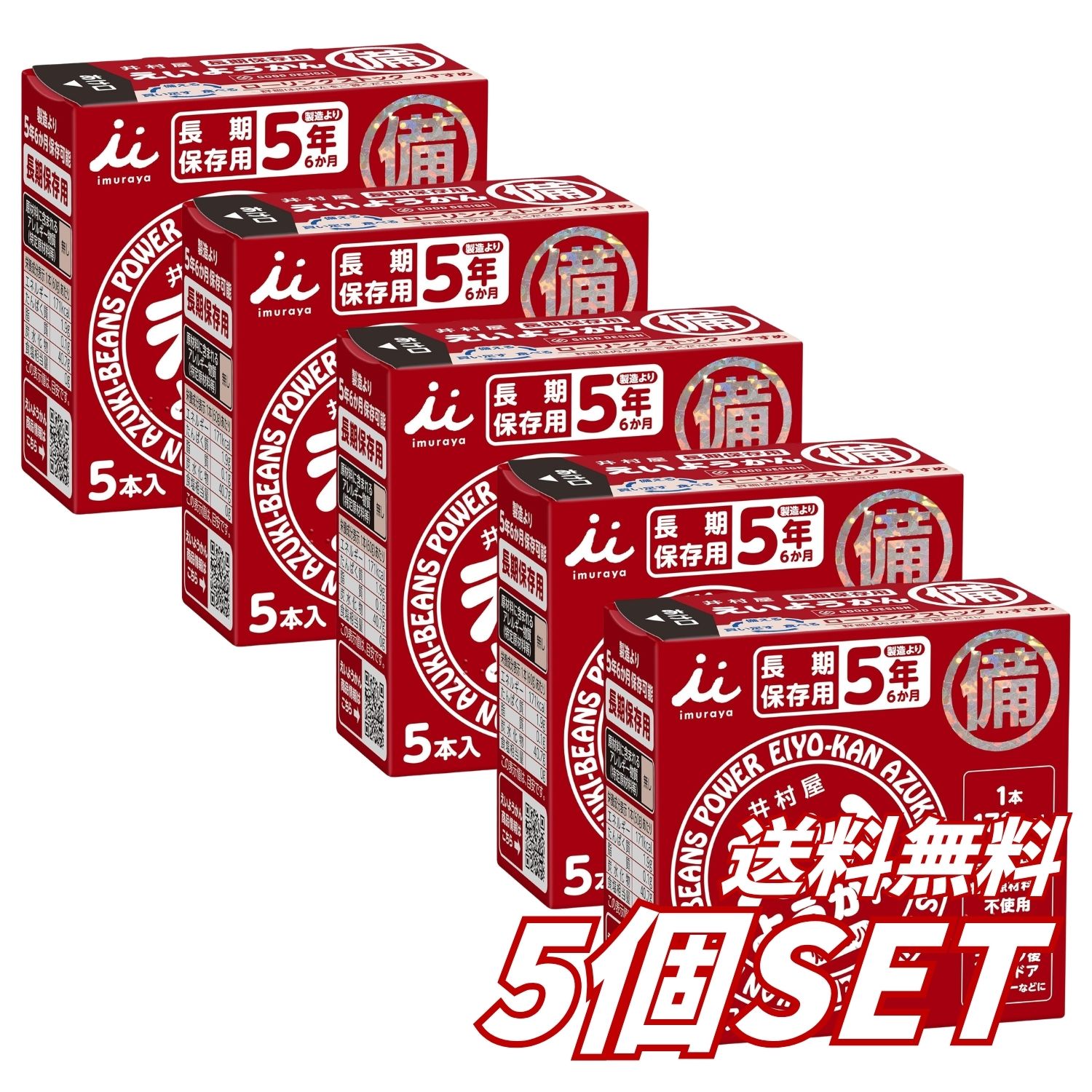 もしもの時の備えとして、おいしく食べられる保存食を用意しておきたい方に。 井村屋 えいようかん 60g×5本です。 砂糖・小豆の生あん・水あめ・寒天を使用した、食べやすい羊羹タイプの保存食。 防災備蓄や非常食としてはもちろん、アウトドア、旅行、スポーツ時などの携帯食にも便利です。 【非常時の備蓄に便利なようかん】 調理や加熱をせず、そのまま食べやすい羊羹タイプ。 停電や災害時など、調理環境が整わない場面でも手軽に食べられます。 【手軽なエネルギー補給に】 糖質を含む羊羹なので、少量でも食べやすく、エネルギー補給用の食品として備えておくのに便利です。 防災バッグや非常持ち出し袋へのストックにもおすすめです。 【小豆を使ったシンプルな味わい】 原材料には国内製造の砂糖、生あん（小豆）、水あめ、寒天を使用。 和菓子としてなじみのある、食べやすい羊羹です。 【1本60gの食べ切りサイズ】 1本あたり60g。 一度に食べ切りやすく、持ち運びにも便利なサイズです。 【5本入り】 1箱に5本入り。 家庭用の防災備蓄はもちろん、職場や車、防災バッグなど複数の場所へ分けて備えるのにも便利です。 【こんなシーンにおすすめ】 ・家庭の防災備蓄に ・非常持ち出し袋に ・災害時の非常食に ・職場の備蓄食品に ・アウトドアやキャンプに ・登山や旅行の携帯食に ・手軽なエネルギー補給に ・ローリングストックに 【商品の特徴】 ・井村屋 えいようかん ・羊羹 ・ようかん ・60g×5本 ・保存食 ・非常食 ・防災備蓄 ・携帯食 ・小豆使用 ・調理不要 ・食べ切りサイズ ・日本製 【商品仕様】 ・商品名：井村屋 えいようかん ・ブランド：井村屋 ・メーカー：井村屋 ・商品タイプ：ようかん / 保存食 ・内容量：60g×5本 ・入数：5本 ・味：羊羹 ・用途：保存食 / 非常食 / 防災備蓄 / 携帯食 ・品番：200139 ・原産国：日本 ・JANコード：4901006111669 【原材料名】 砂糖（国内製造）、生あん（小豆）、水あめ、寒天 【保存・お召し上がり上の注意】 ・開封後は早めにお召し上がりください。 ・直射日光、高温多湿を避けて保存してください。 ・非常食として備蓄する場合は、定期的に賞味期限を確認し、期限が近づいた商品から消費するローリングストックがおすすめです。 ・食物アレルギーのある方は、お届けした商品の原材料表示をご確認ください。 ※商品パッケージ・デザイン・原材料・仕様等は予告なく変更される場合があります。 【広告文責】 レイズ株式会社 〒640-8414和歌山県和歌山市島橋西ノ丁6-17 【管理医薬機器販売業届出情報】 レイズ株式会社 〒640-8414和歌山県和歌山市島橋西ノ丁6-17