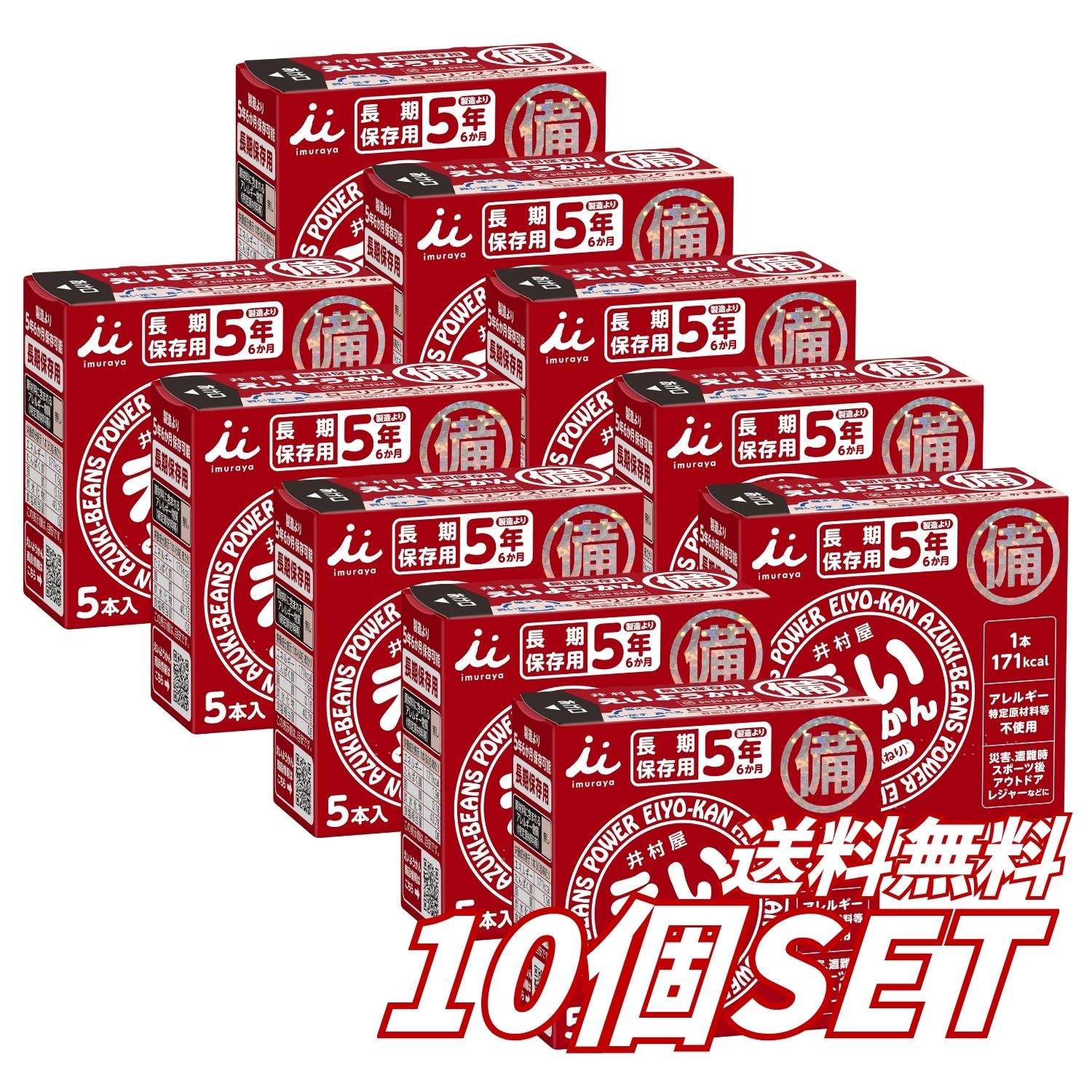 【10個セット】 送料無料井村屋 えいようかん 60g×5本 保存食 非常食 防災 備蓄 ようかん 羊羹 小豆 長期保存 携帯食 エネルギー補給 日本製