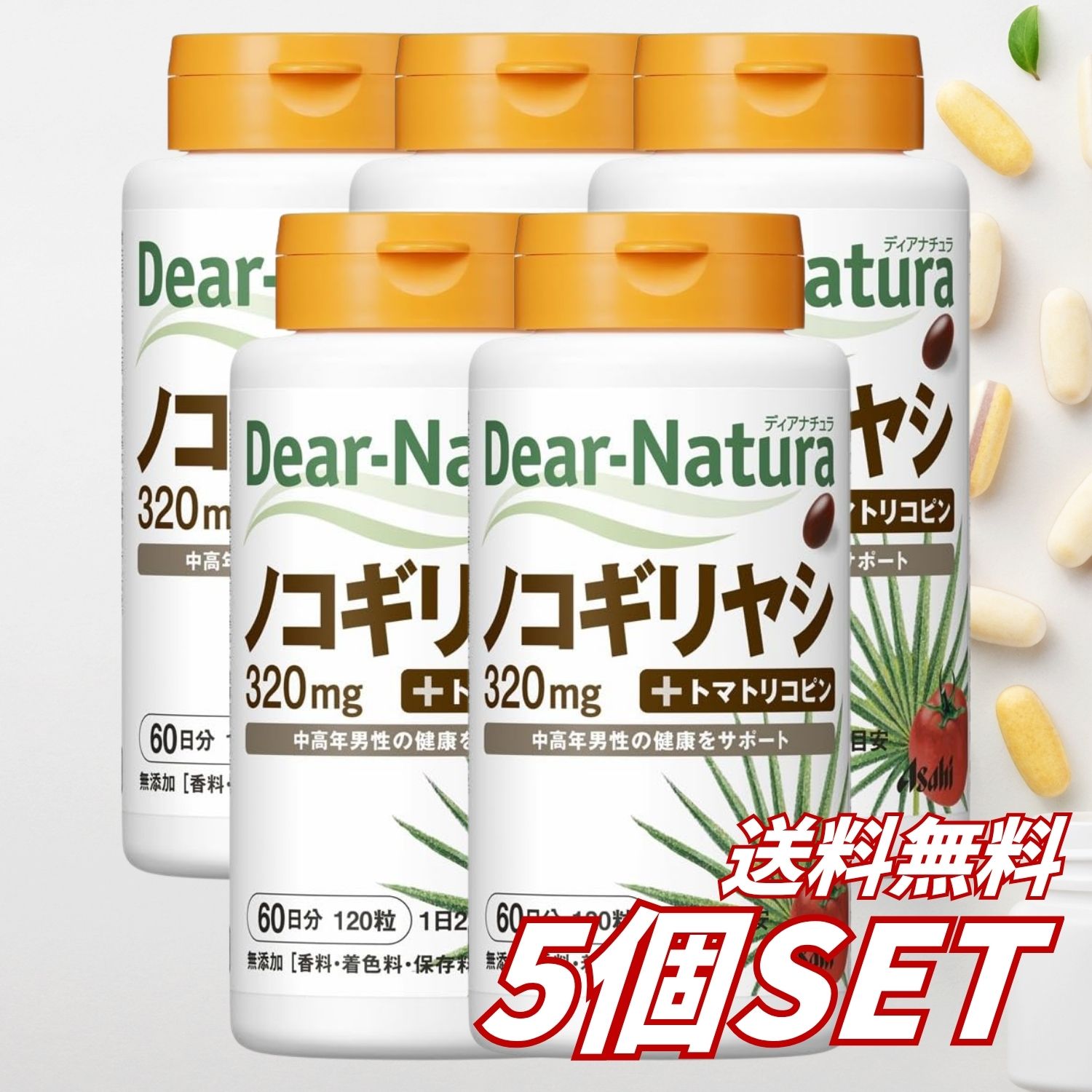 【5個セット】送料無料 ディアナチュラ ノコギリヤシ 120粒 60日分 1日2粒目安 ト...