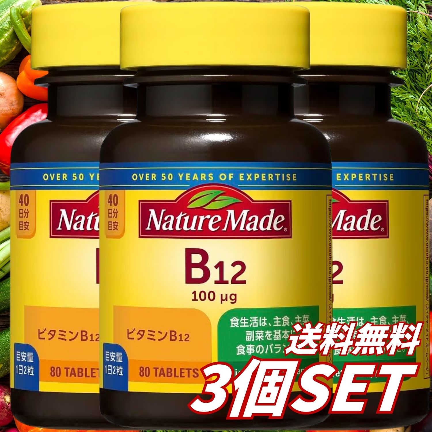 毎日の健康管理や、食生活で不足しがちなビタミンB12の補給に利用できる、ネイチャーメイドのサプリメントです。 1粒当たりビタミンB12を50μg配合。1日2粒を目安に摂取でき、1ボトルで約40日分です。 香料、着色料、保存料を使用していないシンプルな設計。毎日の習慣として続けやすいタブレットタイプです。 ※本品は健康食品であり、医薬品ではありません。 【商品仕様】 商品名：ネイチャーメイド ビタミンB-12 内容量：80粒 使用日数の目安：約40日分 1日の摂取目安：2粒 剤形：タブレット 商品区分：健康食品・サプリメント 処方：香料、着色料、保存料無添加 原産国：アメリカ 販売元：大塚製薬 ブランド：NATURE MADE（ネイチャーメイド） 【原材料】 乳糖／セルロース、ショ糖脂肪酸エステル、ビタミンB12 【栄養成分表示・1粒0.3g当たり】 エネルギー：1.17kcal たんぱく質：0～0.1g 脂質：0～0.1g 炭水化物：0.283g ナトリウム：0～2mg ビタミンB12：50μg 【アレルギー物質・28品目中】 乳成分 【お召し上がり方】 1日2粒を目安に、水またはお湯とともにお召し上がりください。 【ご注意】 ・1日の摂取目安量を守ってください。 ・原材料をご確認のうえ、食物アレルギーのある方は使用しないでください。 ・体質や体調により身体に合わない場合は、使用を中止してください。 ・治療中の方、薬を服用中の方、妊娠・授乳中の方は、医師または薬剤師に相談してから使用してください。 ・子供の手の届かない場所に保管してください。 ・高温、多湿、直射日光を避けて保管してください。 【広告文責】 レイズ株式会社 〒640-8414和歌山県和歌山市島橋西ノ丁6-17 【管理医薬機器販売業届出情報】 レイズ株式会社 〒640-8414和歌山県和歌山市島橋西ノ丁6-17