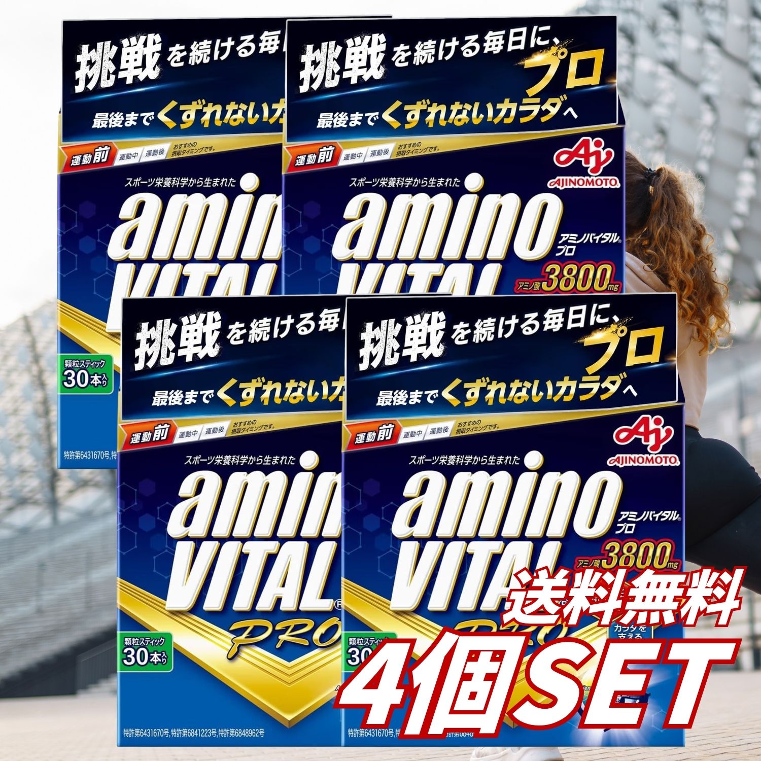 【4個セット】送料無料 アミノバイタル プロ 30本入 アミノ酸3800mg BCAA EAA 必須...
