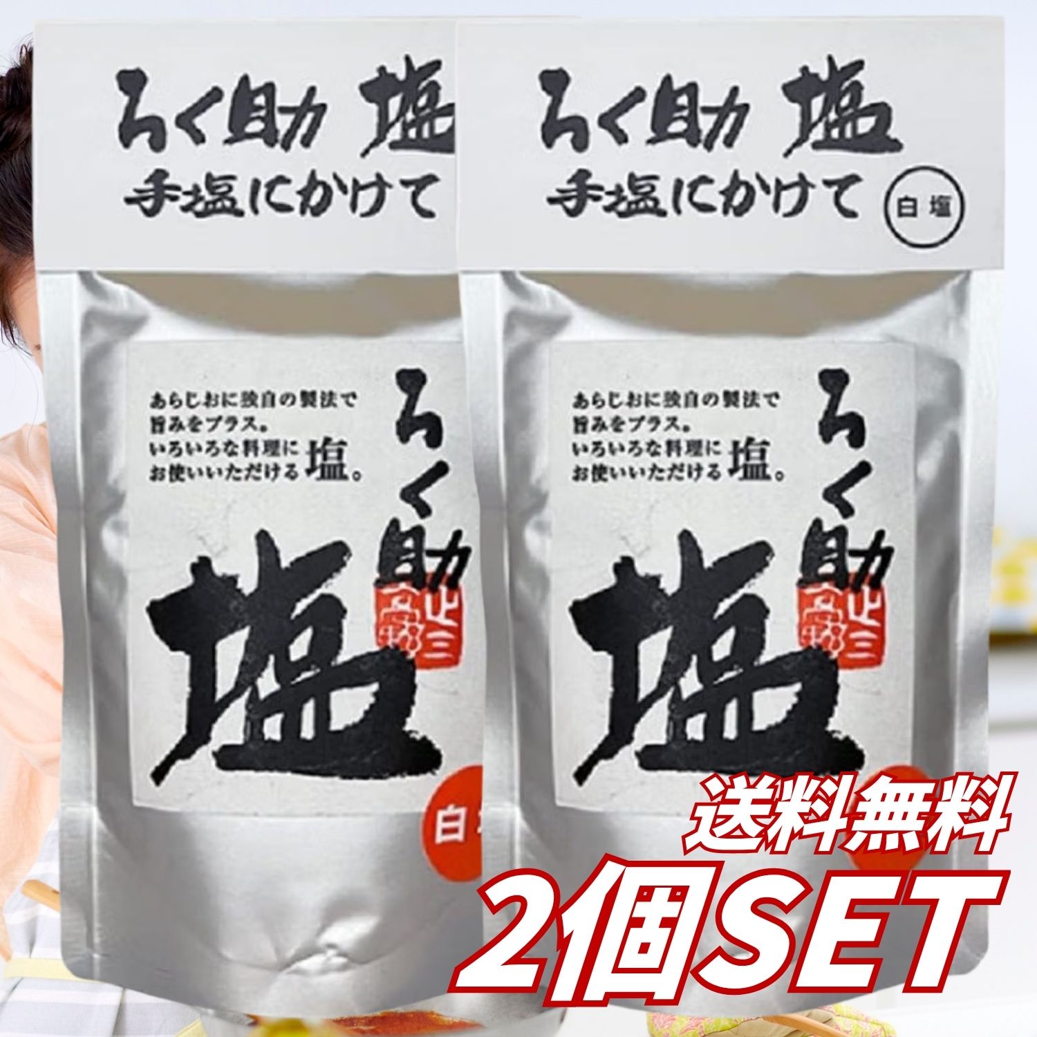 干椎茸、昆布、干帆立貝の旨みを加えた「ろく助 白塩」です。 食塩の塩味に、海と山の素材から生まれる豊かな旨みをプラス。料理にひと振りするだけで、深みのある味わいに仕上がります。 炊きたてのご飯やおにぎりをはじめ、天ぷら、焼き魚、肉料理、野菜料理、卵料理、汁物など、さまざまな料理に使用できます。 毎日の食卓で使いやすい、粉末タイプの万能調味塩です。 【おすすめの使い方】 ・炊きたてのご飯やおにぎりに ・天ぷらや唐揚げのつけ塩に ・焼き魚や肉料理の味付けに ・温野菜やサラダに ・卵料理や炒め物に ・スープや汁物の味付けに 【商品仕様】 商品名：ろく助 白塩 内容量：130g 商品の形状：粉末 種類：調味塩 味：白塩 ブランド：ろく助 JANコード：4949666117133 【原材料】 食塩（オーストラリア製造）、干椎茸、昆布、干帆立貝、調味料（アミノ酸等） 【保存方法】 高温、多湿、直射日光を避けて保存してください。開封後はしっかりと封を閉じ、早めにご使用ください。 【ご注意】 ・原材料をご確認のうえ、食物アレルギーのある方はご注意ください。 ・商品のパッケージや原材料、仕様は予告なく変更される場合があります。ご使用前に、お届けした商品の表示をご確認ください。 【広告文責】 レイズ株式会社 〒640-8414和歌山県和歌山市島橋西ノ丁6-17 【管理医薬機器販売業届出情報】 レイズ株式会社 〒640-8414和歌山県和歌山市島橋西ノ丁6-17