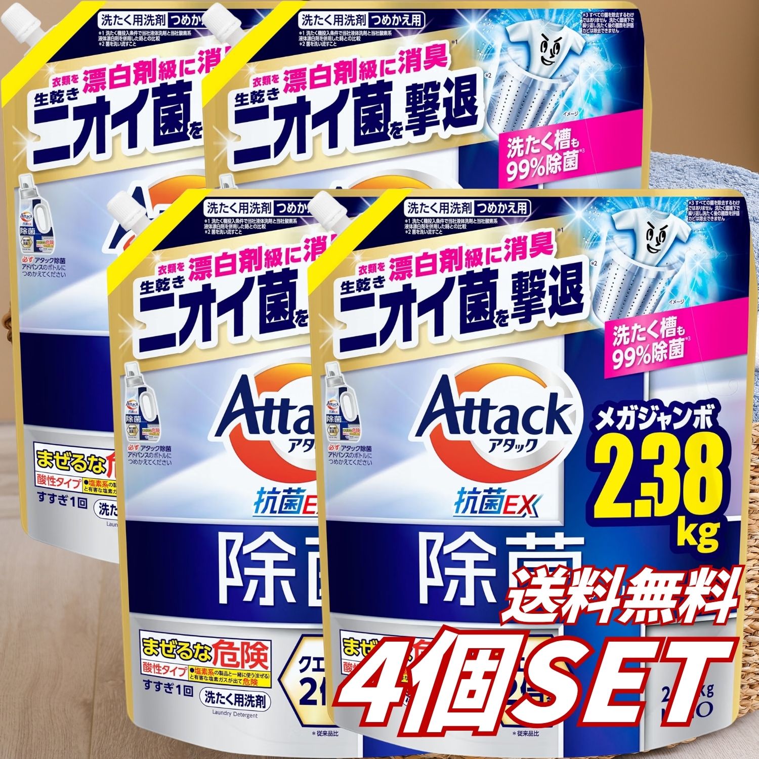 生乾き臭の原因となる菌を洗い流し、衣類を清潔に仕上げる「アタック 除菌アドバンス」です。 高い洗浄力で衣類の汚れを落としながら、99％除菌。部屋干しした衣類やタオルなどに発生しやすい、気になる生乾き臭を防ぎます。 すすぎ1回でも使用できるため、毎日のお洗濯を効率よく行えます。お好みの柔軟剤や液体酸素系漂白剤とも併用でき、汚れやニオイに合わせたお洗濯が可能です。 持ちやすく注ぎやすい超フィットボトルを採用した、大容量2380gのつめかえ用。爽やかで清潔感のあるリッチハーブの香りです。 【商品特長】 生乾き臭の原因菌を洗い流す 衣類を99％除菌 衣類の汚れと気になるニオイをしっかり洗浄 すすぎ1回でも使用可能 柔軟剤と併用可能 液体酸素系漂白剤と併用可能 手洗い・洗濯機洗いに対応 持ちやすく注ぎやすい超フィットボトル リッチハーブの香り 大容量2380gのつめかえ用 ※生乾きニオイ菌の撃退とは、洗濯によって菌を洗い流すことです。 ※すべての菌を除菌するものではありません。 【商品仕様】 商品名：アタック 除菌アドバンス ブランド：アタック メーカー：花王 商品タイプ：衣料用液体洗濯洗剤 包装：つめかえ用 内容量：2380g 入数：1個 香り：リッチハーブの香り 使用方法：洗濯機洗い、手洗い すすぎ回数：1回対応 JANコード：4901301456984 【使用方法】 衣類の取扱い表示を確認し、商品パッケージに記載されている使用量を目安に、洗濯物の量や水量に合わせて使用してください。 本品は必ず「アタック 除菌アドバンス」の使用済みボトルへつめかえてください。ほかの洗剤や異なる製品と混ぜないでください。 柔軟剤や液体酸素系漂白剤を使用する場合は、それぞれ洗濯機の指定された投入口へ入れてください。原液同士を直接混ぜないでください。 【使用上の注意】 用途以外には使用しないでください。 子供や認知症の方などの誤飲を防ぐため、置き場所に注意してください。 荒れ性の方や長時間使用する場合、原液で手洗いする場合は炊事用手袋を使用してください。 原液が洗濯機のフタや床などについた場合は、すぐに水で拭き取ってください。 目に入った場合はこすらず、すぐに水で十分洗い流してください。 飲み込んだ場合は吐かずに口をすすぎ、水を飲むなどの処置をしてください。 異常が残る場合は医師に相談してください。 【広告文責】 レイズ株式会社 〒640-8414和歌山県和歌山市島橋西ノ丁6-17 【管理医薬機器販売業届出情報】 レイズ株式会社 〒640-8414和歌山県和歌山市島橋西ノ丁6-17