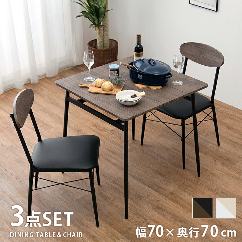 ダイニングセット-LDS-棚付き 3点セット 70×70×70cm