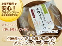 【プレーン味】「信州産ソルガムを贅沢に使った」手作り焼きドーナツ 10個セット グルテンフリー 卵 アレルギー お菓子 グルテンフリー スイーツ 乳、卵使用 小麦不使用 グルテンフリー焼きドーナツ 個包装 冷凍 送料無料 ギフト 子供のおやつ 米粉以外