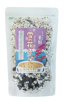 【信州産ソルガム　雪の花スープ】グルテンフリー スーパーフード 国産 雑穀 健康食品 整腸作用 ダイエット 美容 ポリフェノール GABA 食物繊維 たかきび ヴィーガン 地方特産品 スローフード ベジタリアン モロコシ コーリャン グルテンフリー粉 お菓子材料 小麦不使用