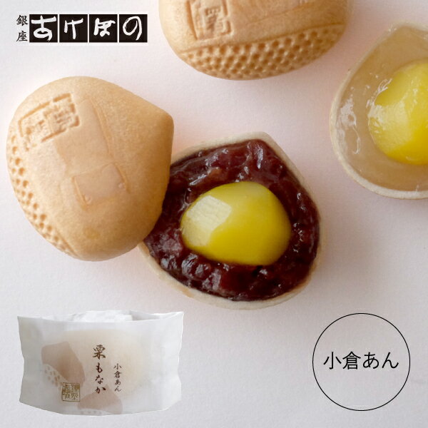 栗もなか 小倉あん.＜