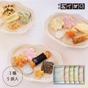 それぞれ 5袋入 (AK-512).<銀座あけぼの 和菓子 お菓子 おかき せんべい 詰合せ 手土産 ギフト プレゼント 詰め合わせ 個包装 お取り寄せ 内祝い お祝い お中元 帰省 お歳暮 お年賀 お返し のし>
