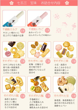●【七五三】お祝いセット〜宝珠〜(ミルク2本・いちご1本).<送料無料 千歳飴 やわらかい おかき もなか 栗 さつま芋 焼き菓子 プレゼント お祝い 内祝 お返し 和菓子>