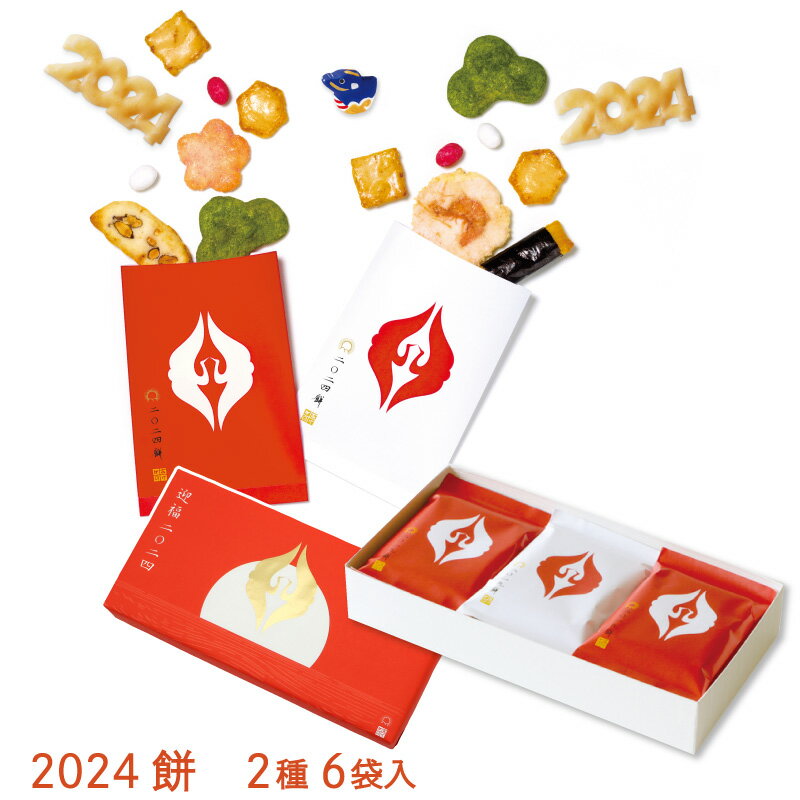 【お年賀】2024餅6袋入.＜銀座あけぼの 和菓子 お菓子 おかき せんべい 詰合せ 手土産 ギフト プレゼント 詰め合わせ 贈り物 小袋 個包装 お取り寄せ 辰 人形 お正月 お祝い おめでたい ご挨拶 新年 迎福 2024お年賀 のし＞