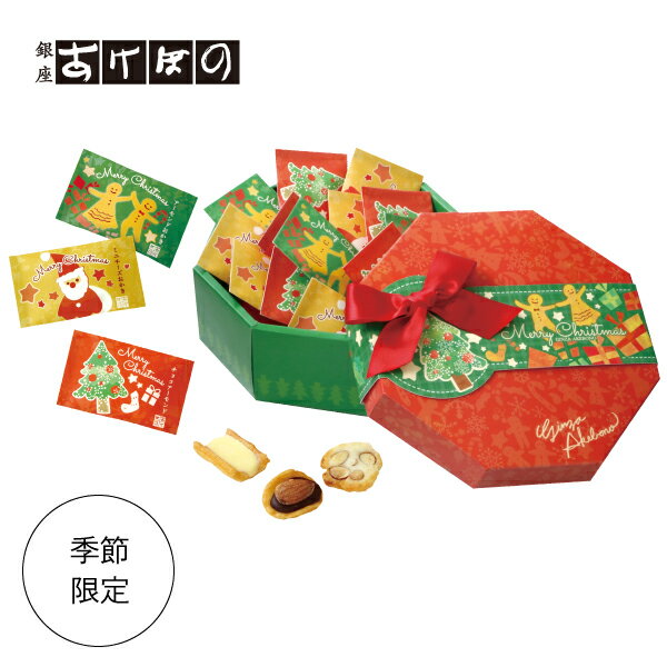 【クリスマス】クリスマスボックス.＜銀座あけぼの 和菓子 お菓子 詰合せ 手土産 ギフト プレゼント 詰め合わせ 贈り物 おかき チーズ チョコ アーモンド パーティー 個包装＞