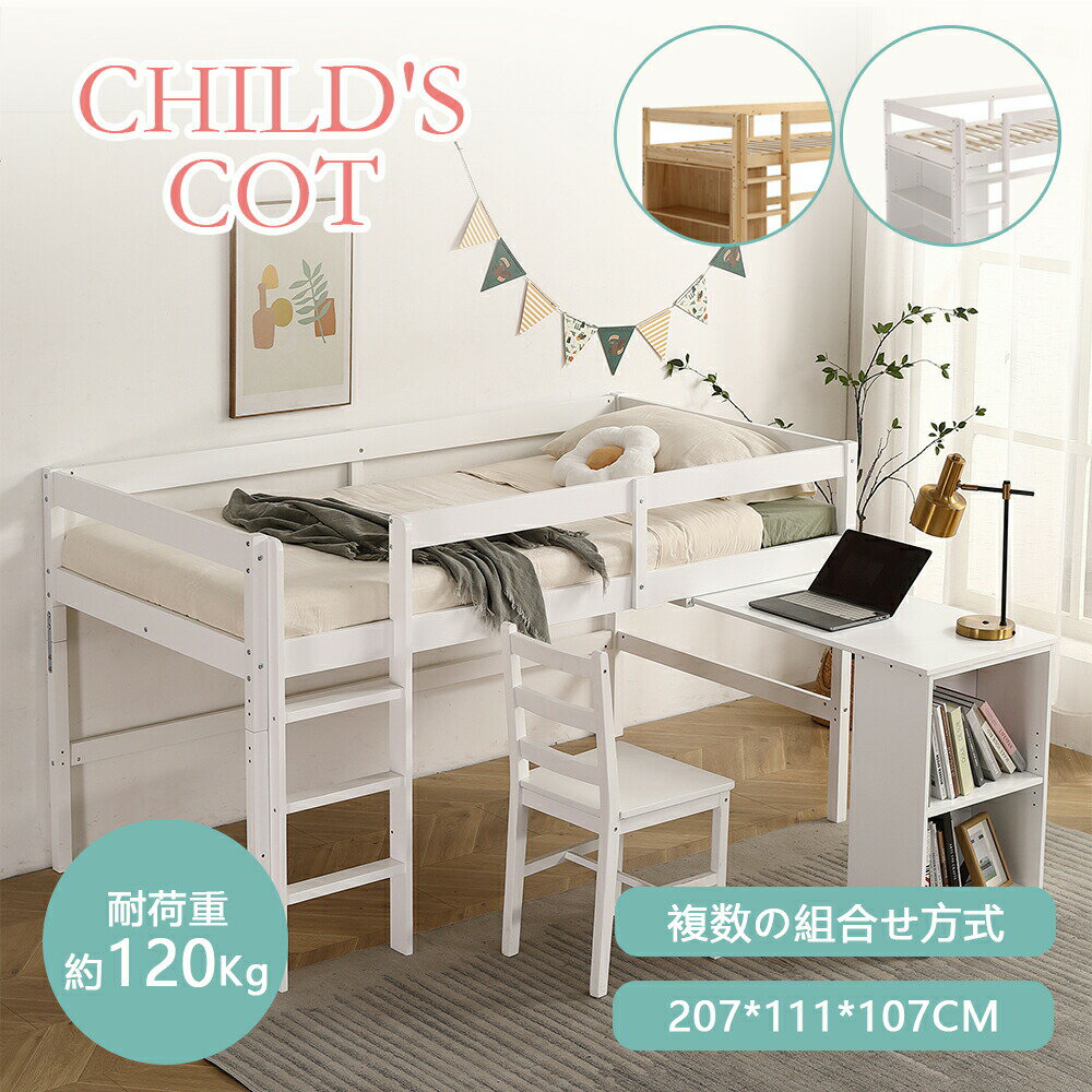 システムベッド ロフトベッド 木製 シングル ベッド ロータイプ ベッド デスク 本棚 机付き 学習机 コンパクト 本棚付き 木製ベッド 天然木 収納 子供 大人 一人暮らし コンパクト ミドルベッド 分離 分割 分割式