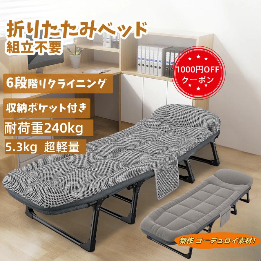折りたたみベッド『寝汗対策』6段リクライニング コンパクト 耐荷重240kg 組立不要 軽量 折りたたみコ..