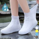 シューズカバー 防水 滑り止め 靴用防水カバー シリコン レインブーツ雨雪 泥汚れ防止 靴のカッパ 雨の日対策 雪の日対策 梅雨対策 靴カバー