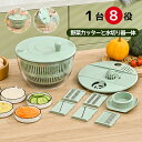 スーパーセール 調理器 スライス 太切り 花型切り 細切り 千切り チョップドカッター キャベツスライサー 調理器具 家庭用キッチンおろし器 サラダスピナー 水...