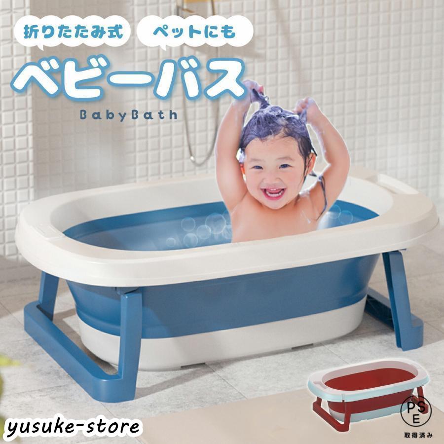 ベビーバス 折りたたみ 沐浴 赤ちゃん お風呂 折りたたみベビーバス ベビー用品 シンク おすすめ 赤ち..