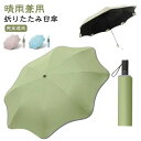 ビジネス傘 おしゃれ 人に刺さらない ワンタッチ自動開く UVカット ビジネス傘 UPF50+ 折りたたみ傘 晴雨兼用 紫外線遮断 日傘